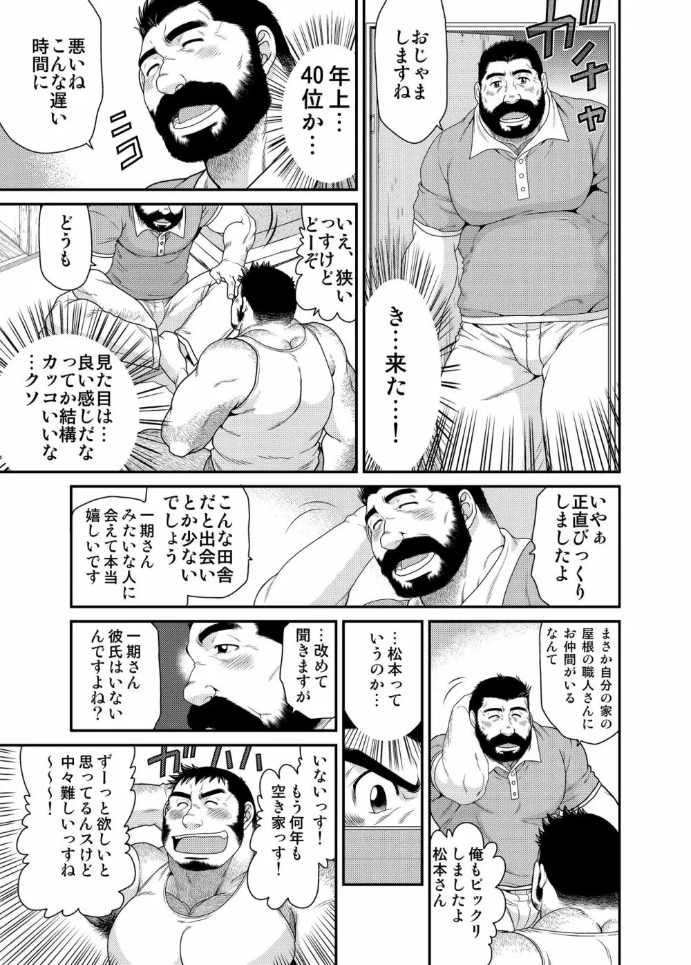 一期一会 Page.12