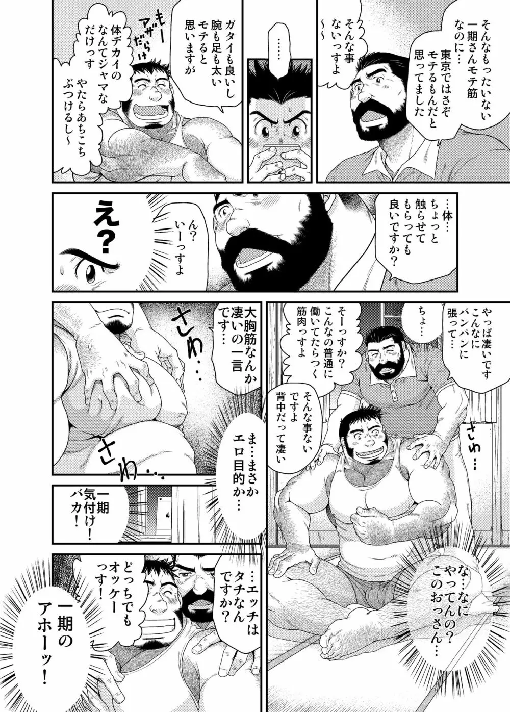 一期一会 Page.13