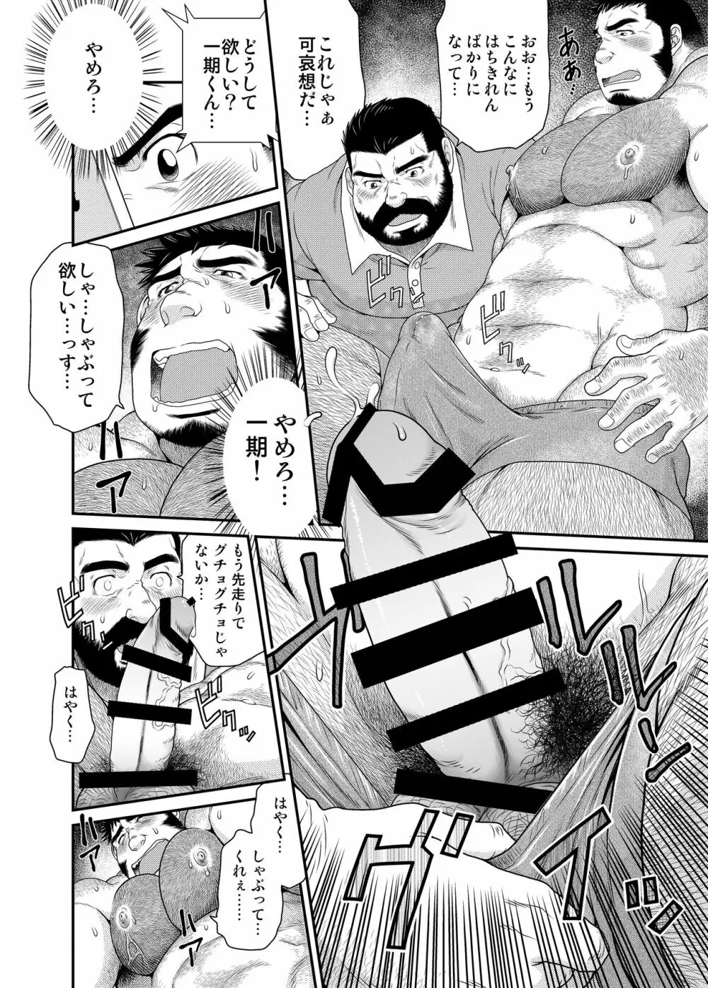 一期一会 Page.17