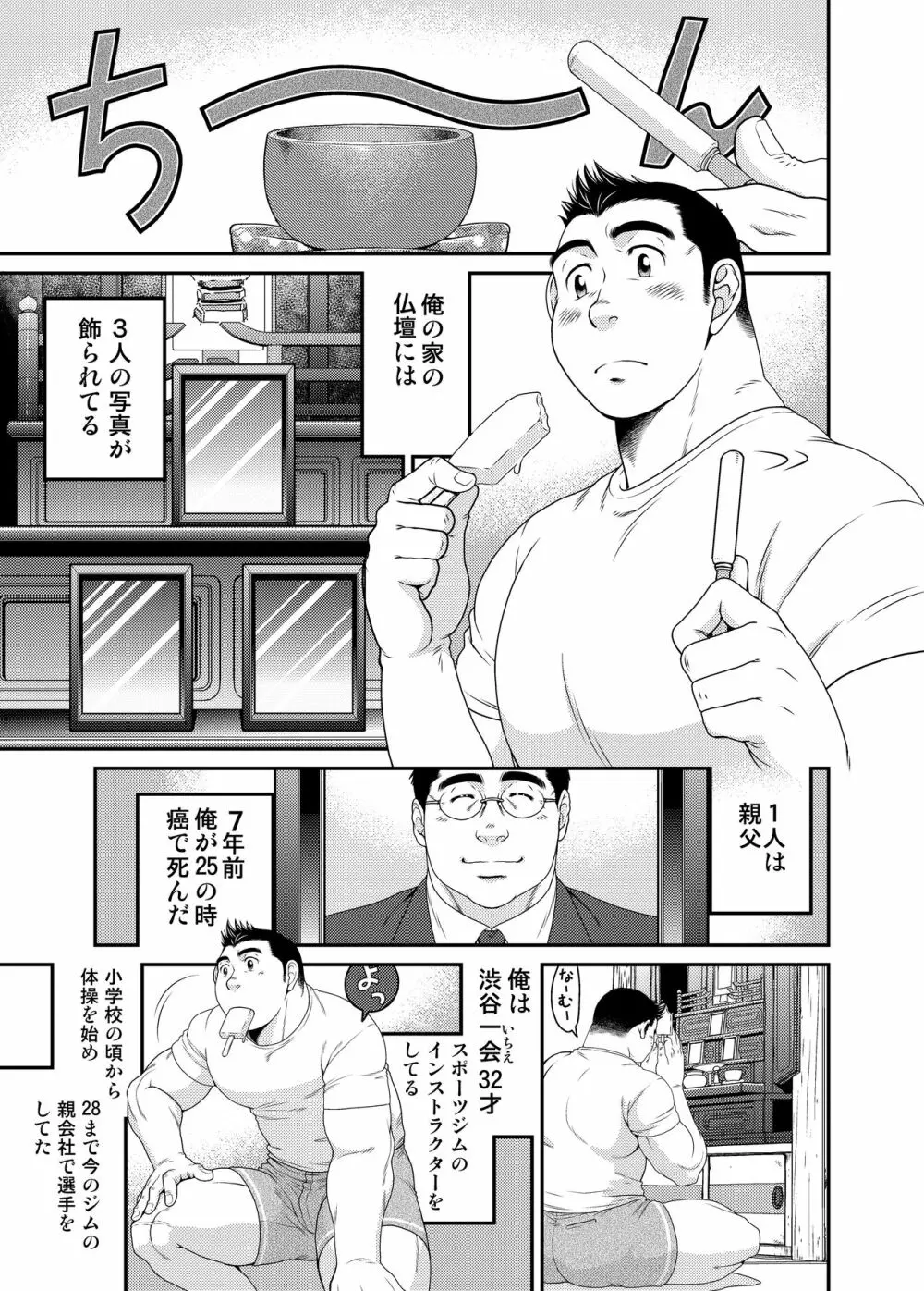 一期一会 Page.2