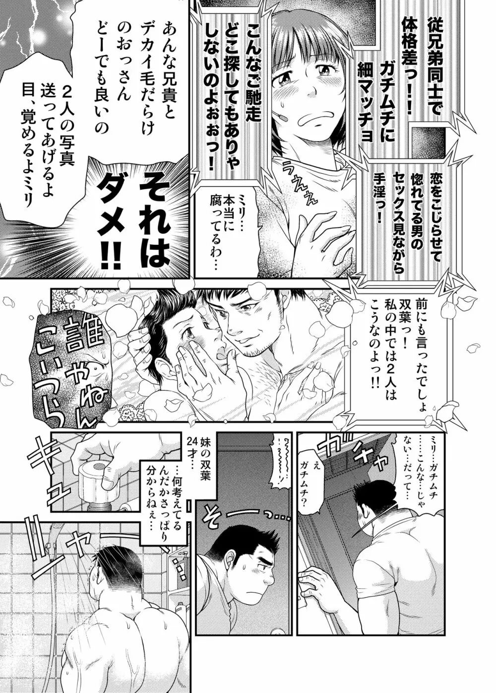 一期一会 Page.28