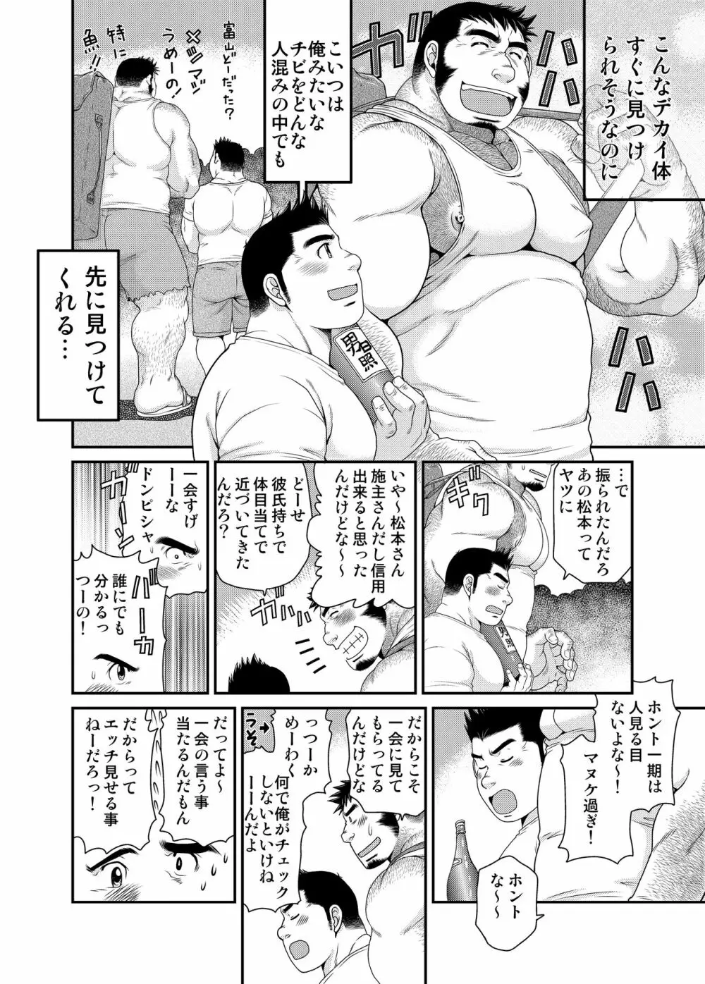 一期一会 Page.35