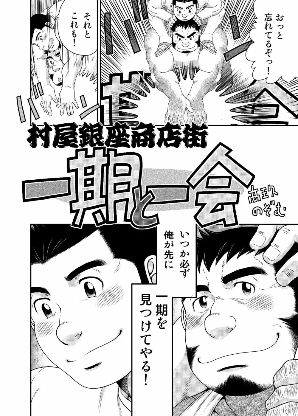 一期一会 Page.39