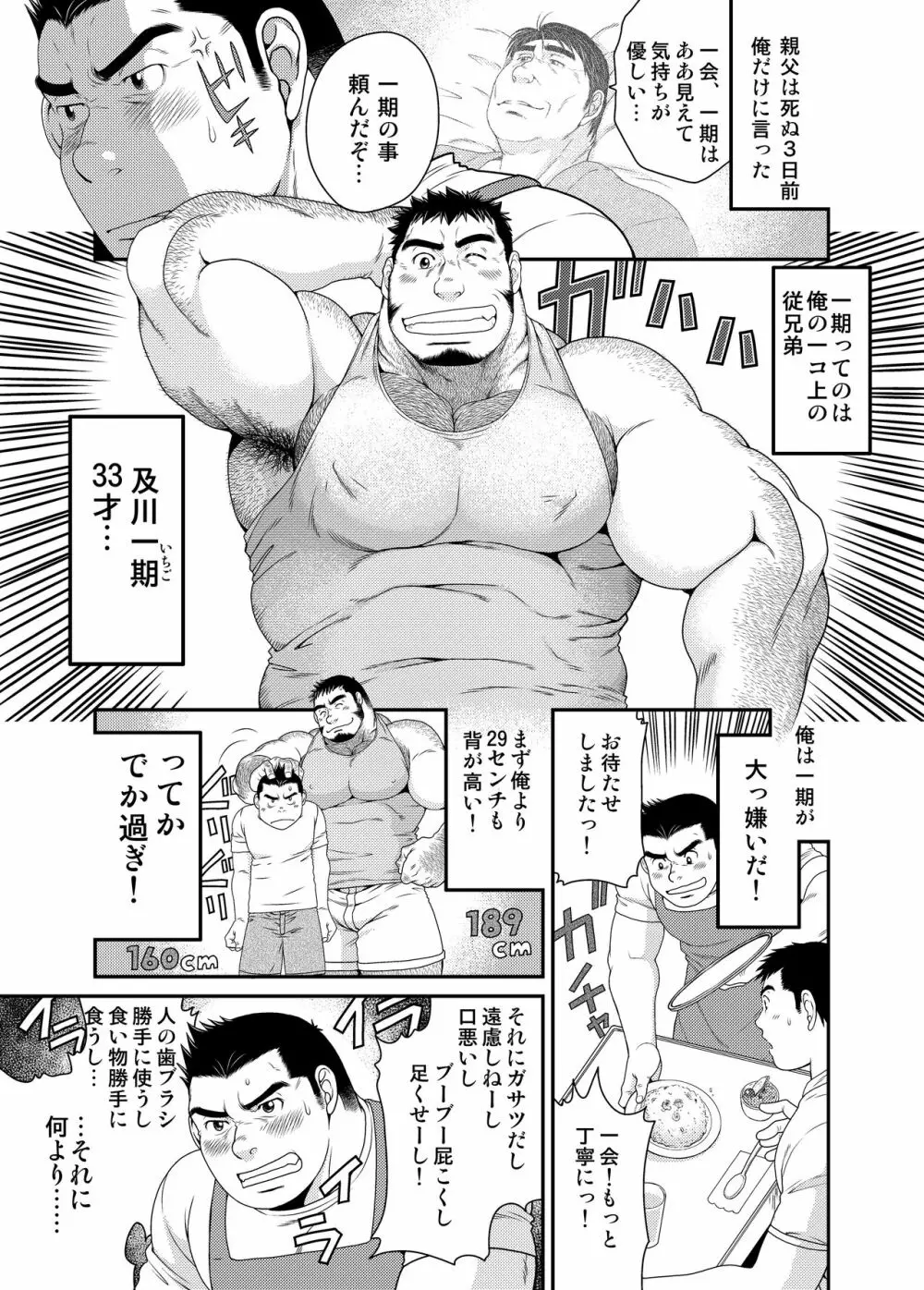 一期一会 Page.4