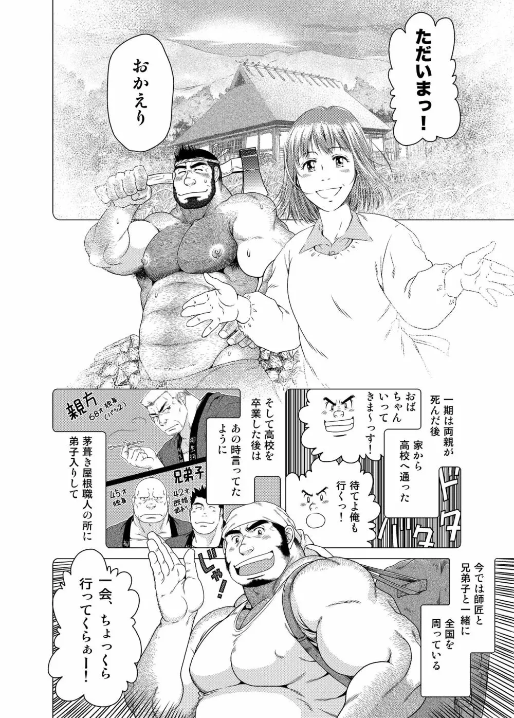 一期一会 Page.9