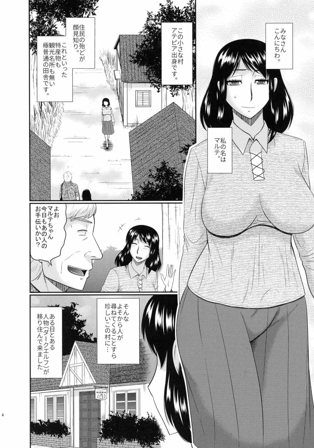 ふたなりエルフと秘密の実験 Page.3