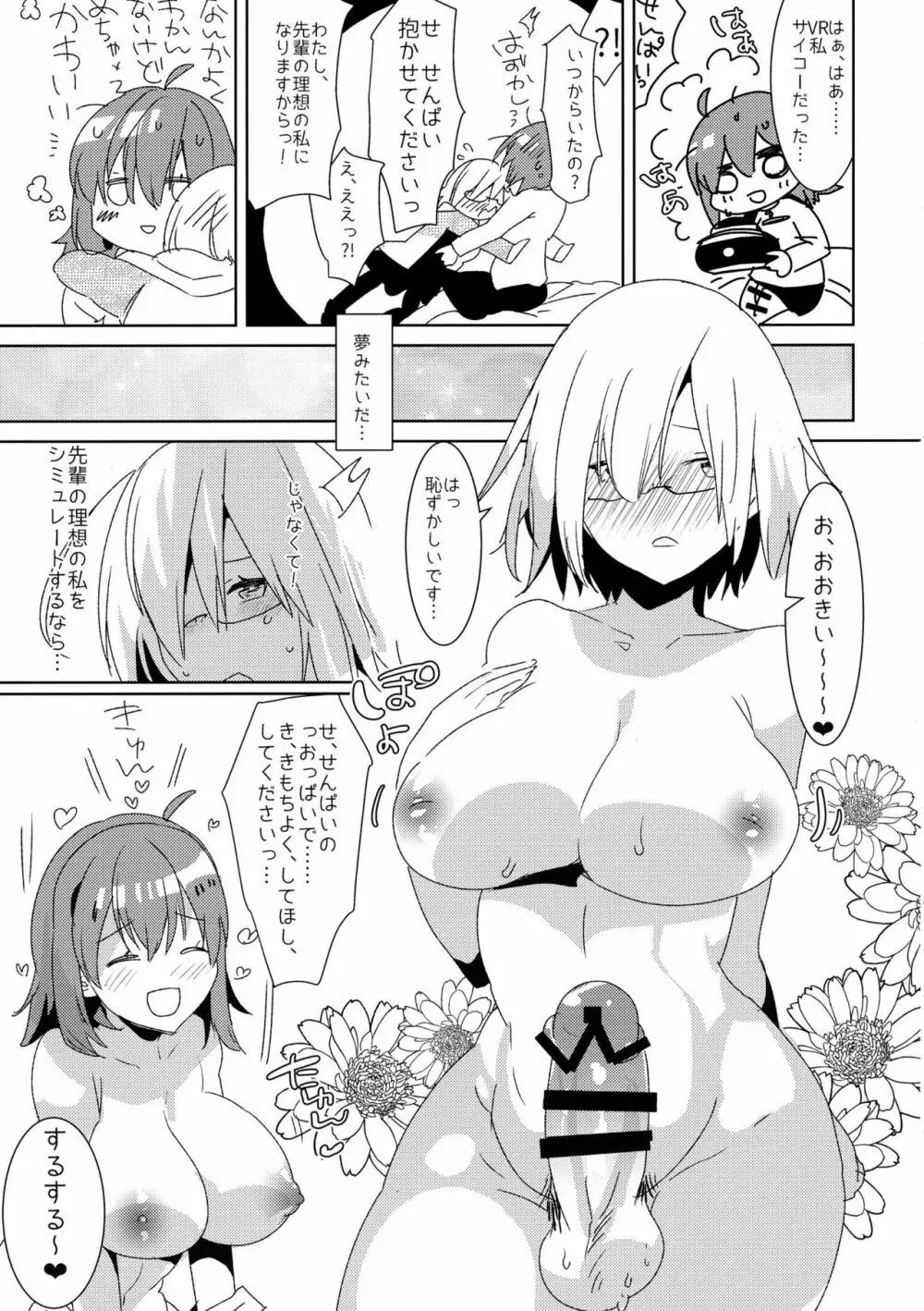 先輩、VRよりもっとキモチイイ♥ふたなり生えっち♥しませんか? Page.11