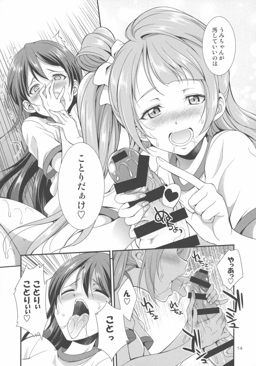 フタナライブ!2 Page.14