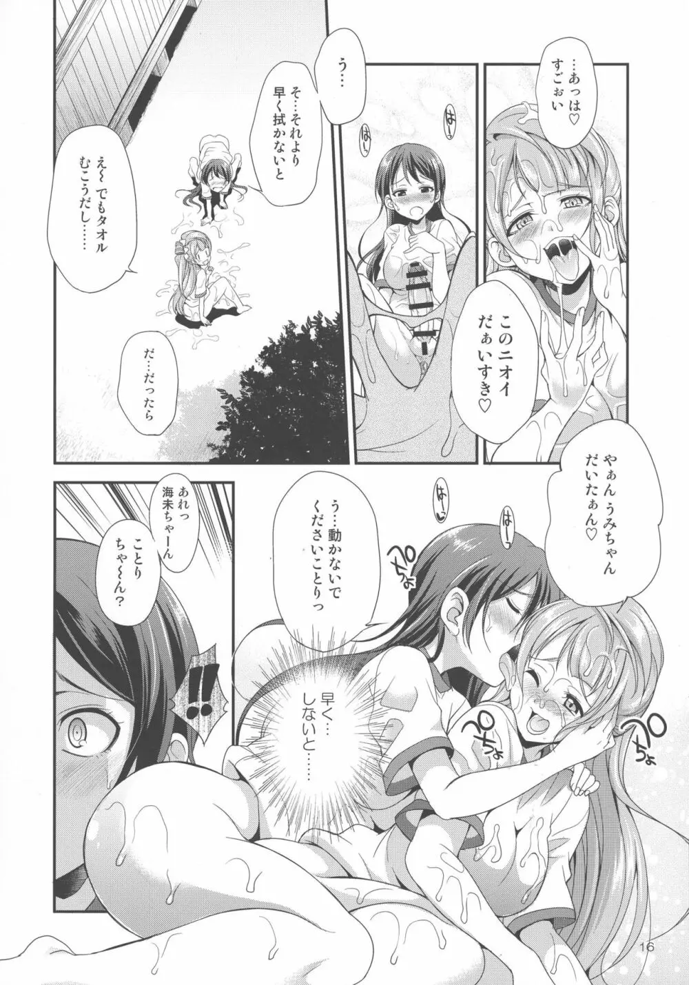 フタナライブ!2 Page.16