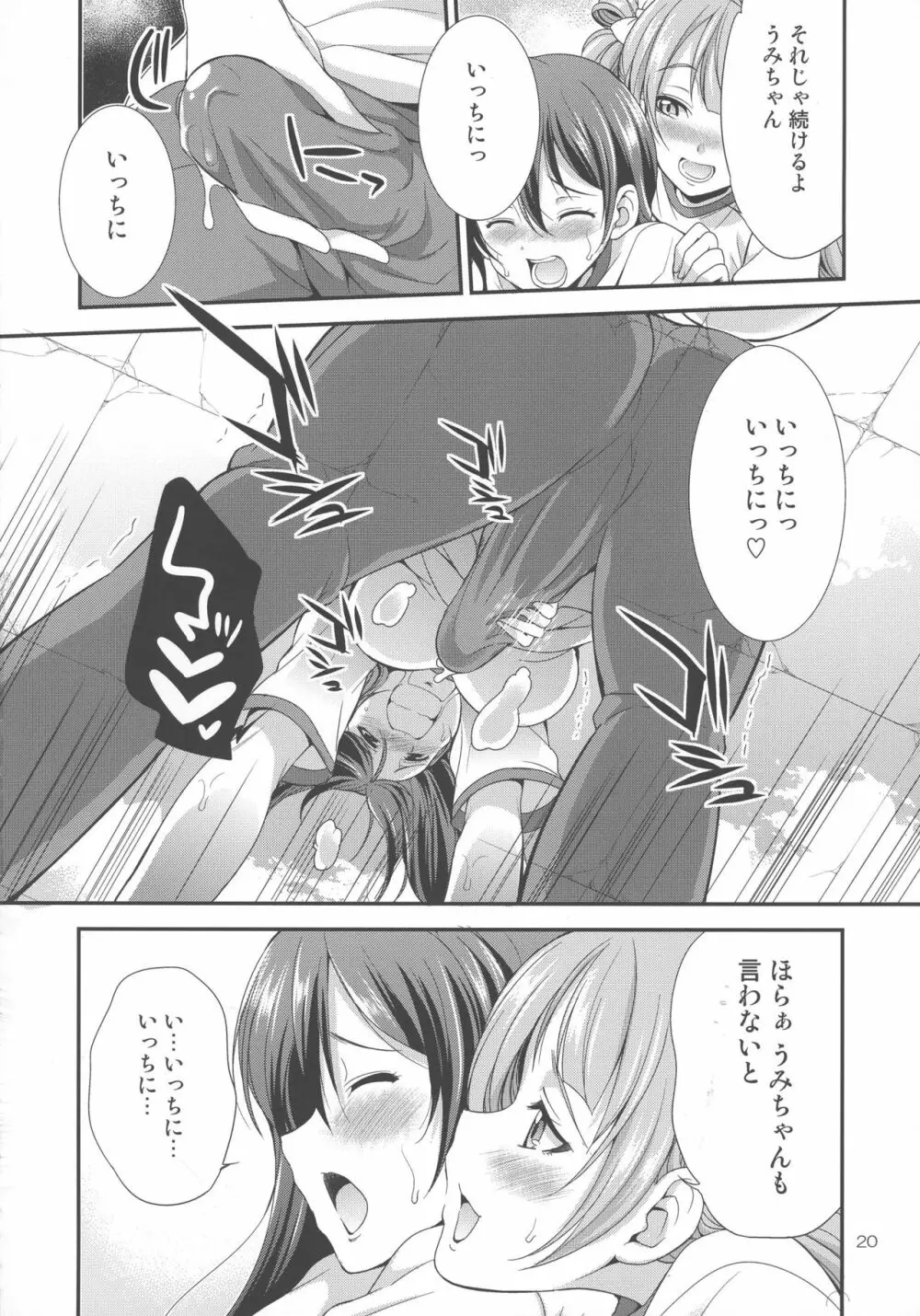 フタナライブ!2 Page.20