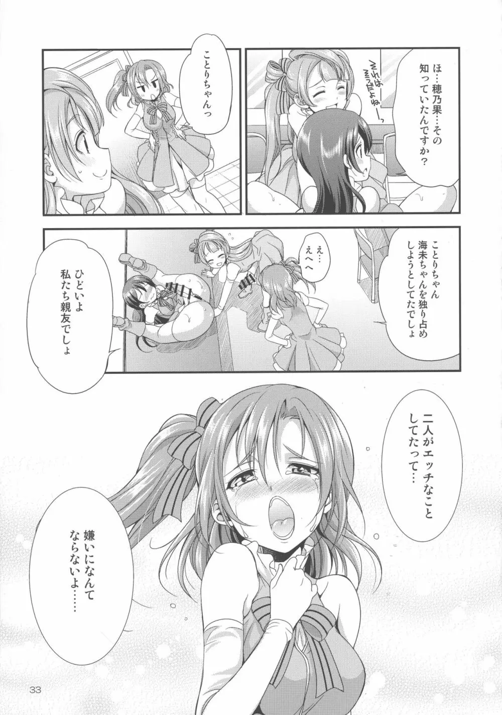 フタナライブ!2 Page.33