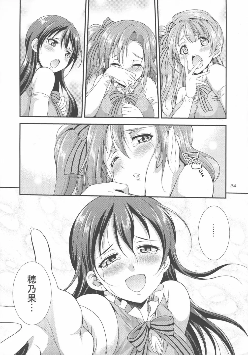 フタナライブ!2 Page.34