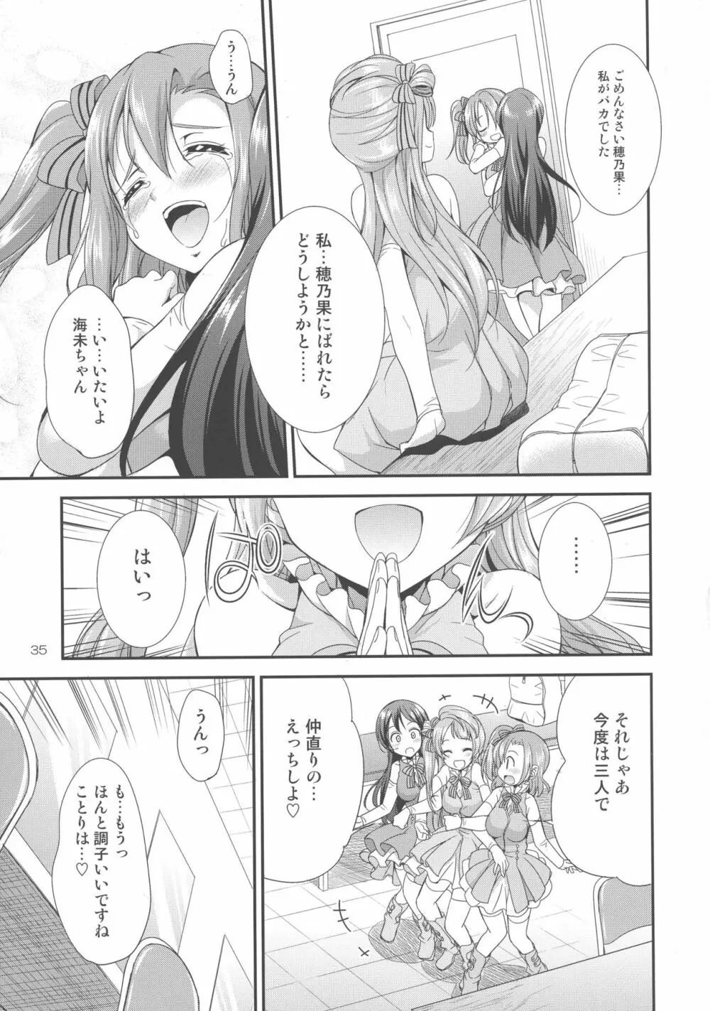 フタナライブ!2 Page.35