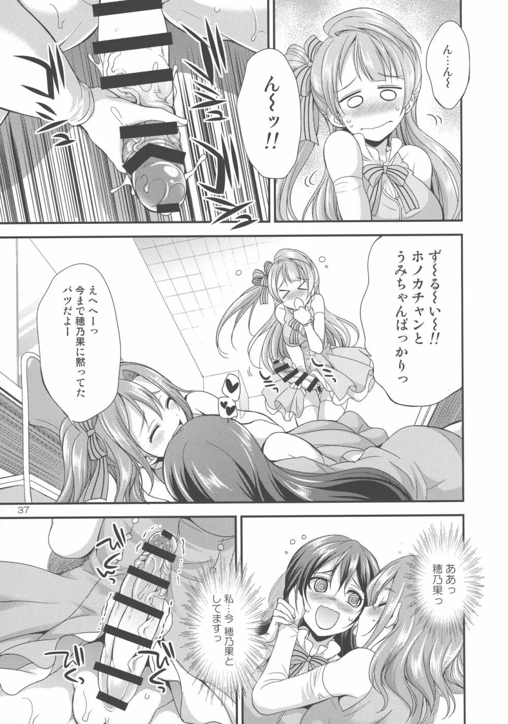 フタナライブ!2 Page.37