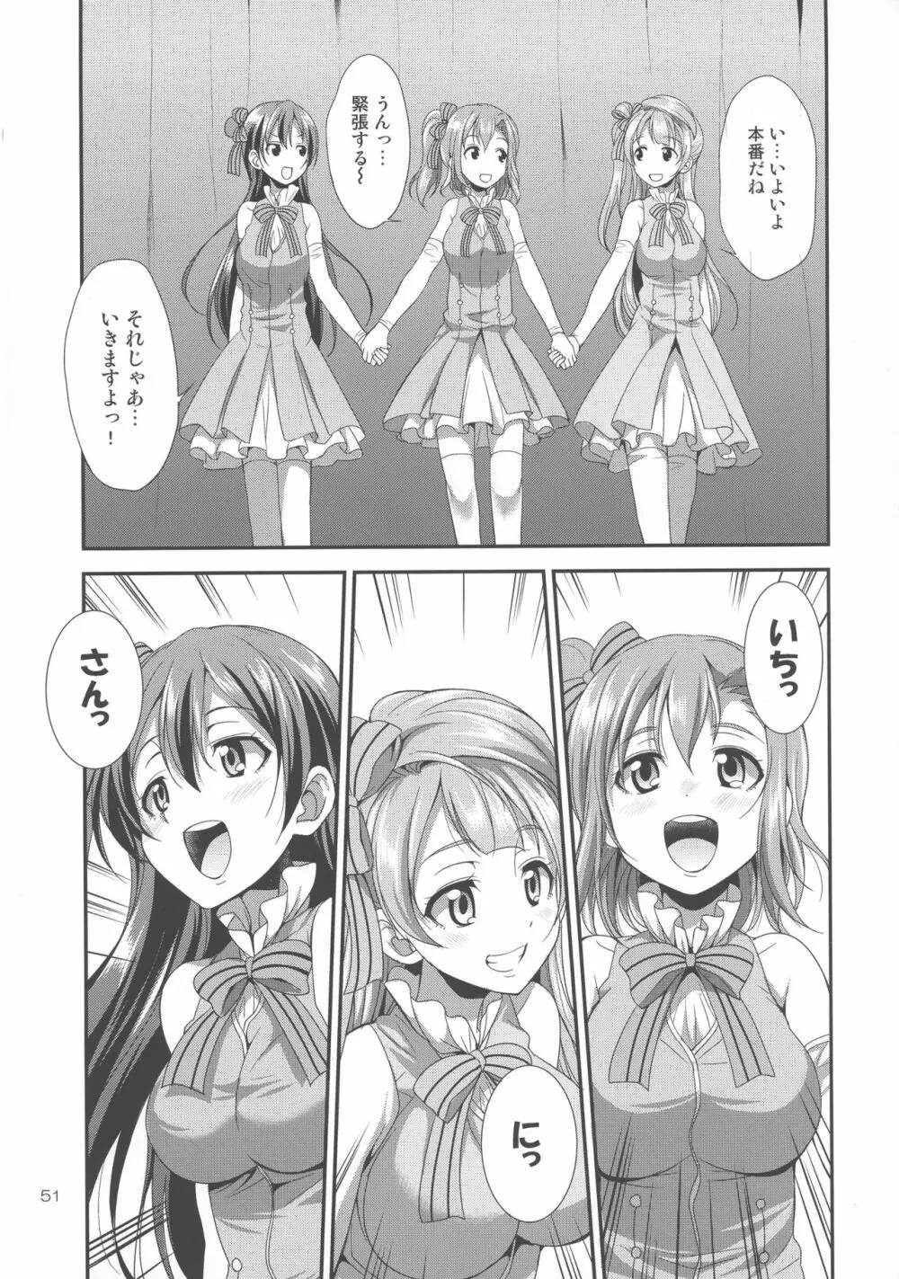 フタナライブ!2 Page.50