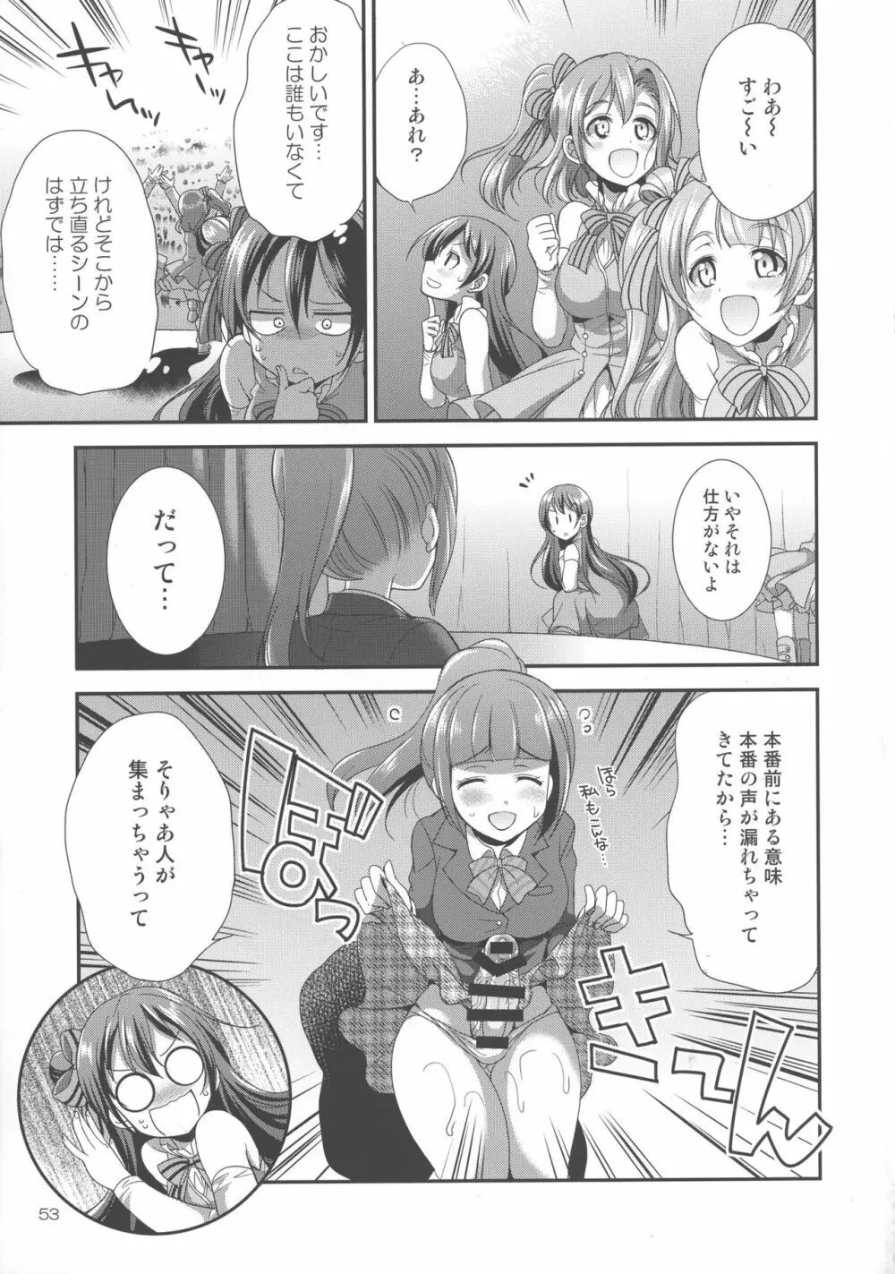 フタナライブ!2 Page.52