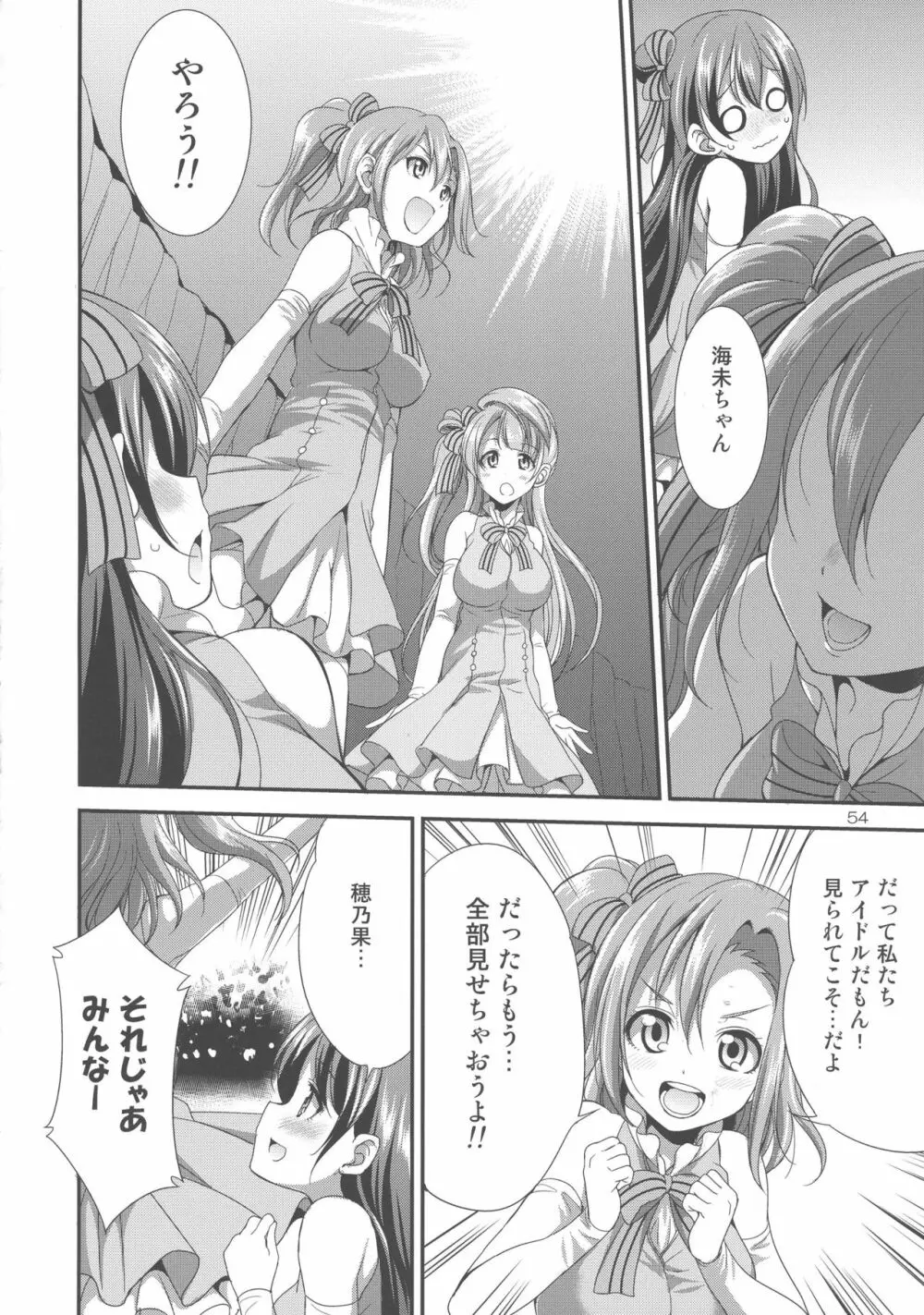 フタナライブ!2 Page.53