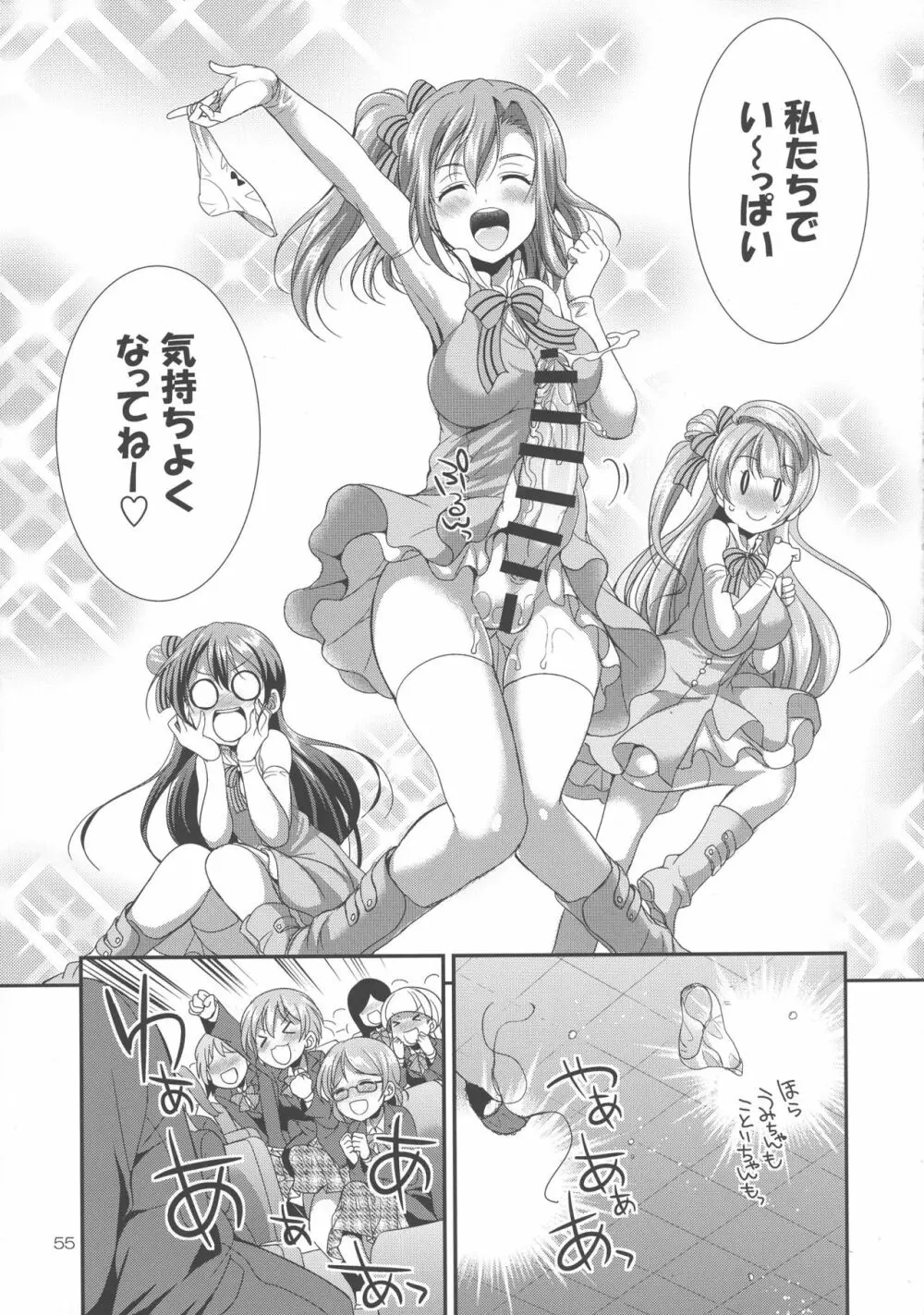 フタナライブ!2 Page.54
