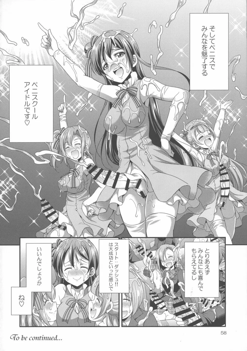 フタナライブ!2 Page.57