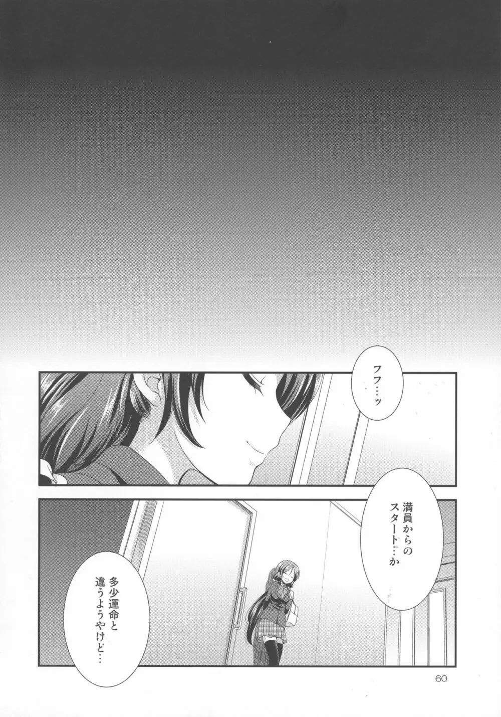 フタナライブ!2 Page.59