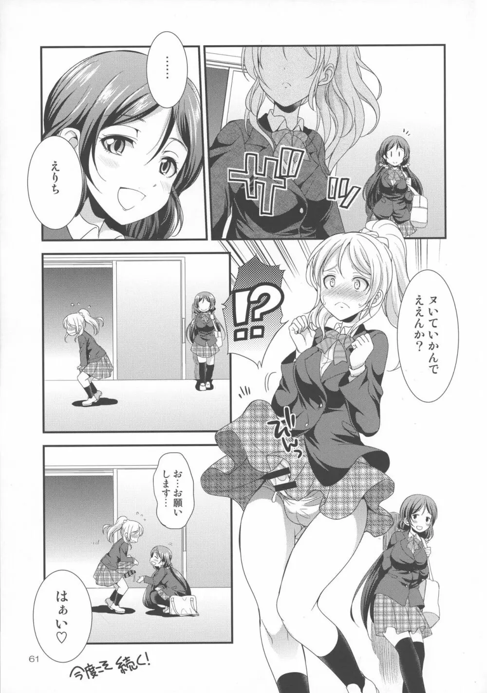 フタナライブ!2 Page.60