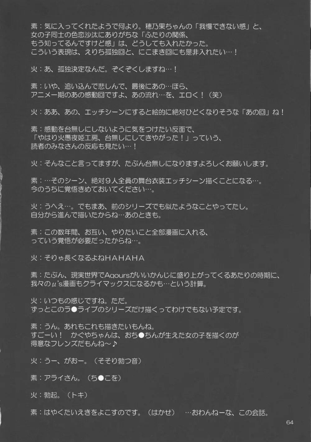 フタナライブ!2 Page.63