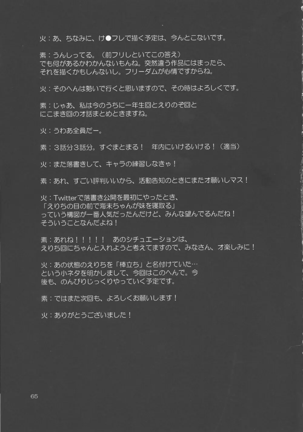 フタナライブ!2 Page.64