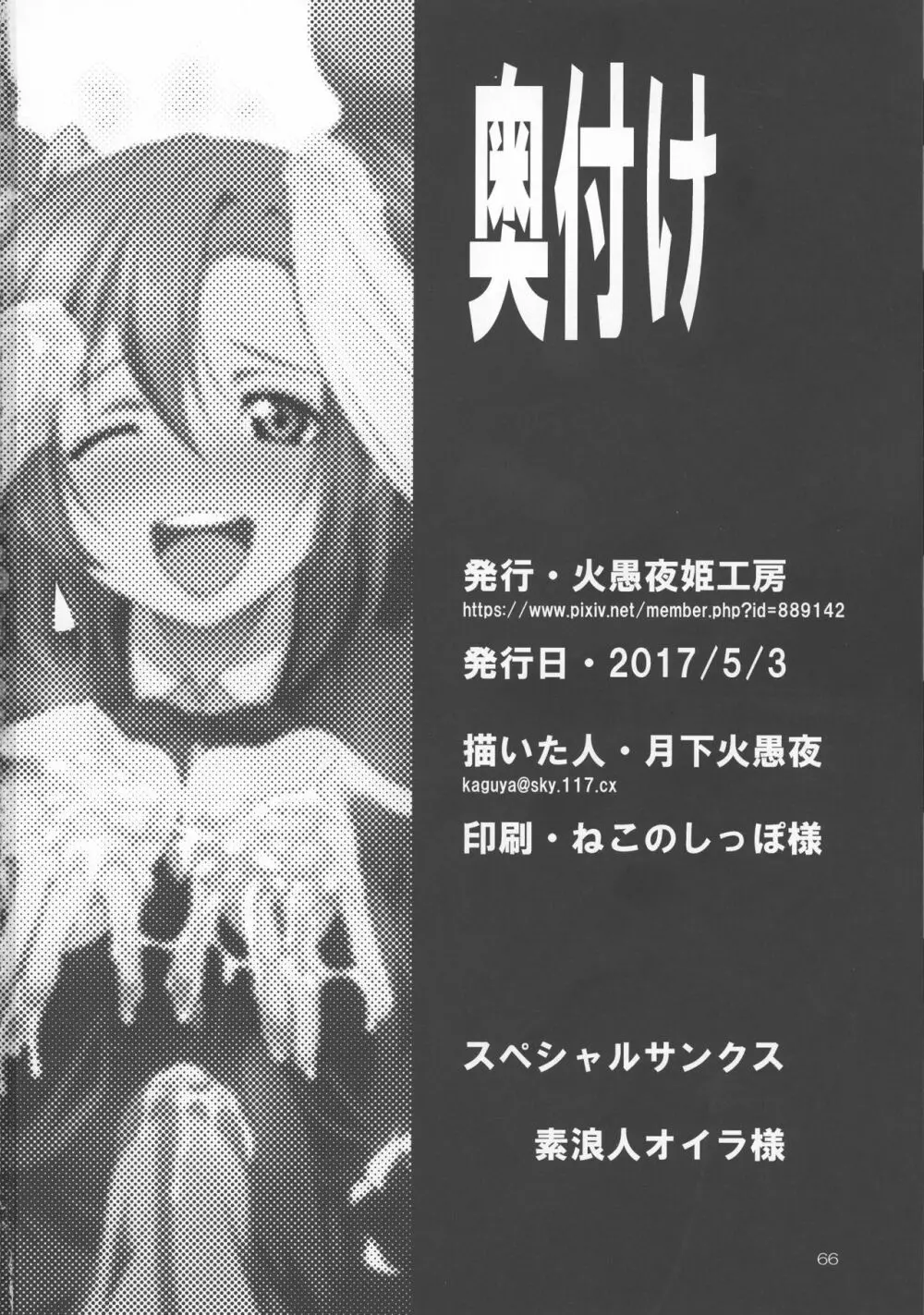 フタナライブ!2 Page.65