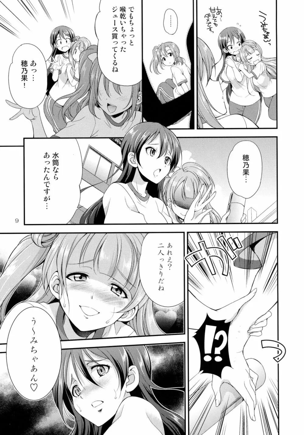 フタナライブ!2 Page.9