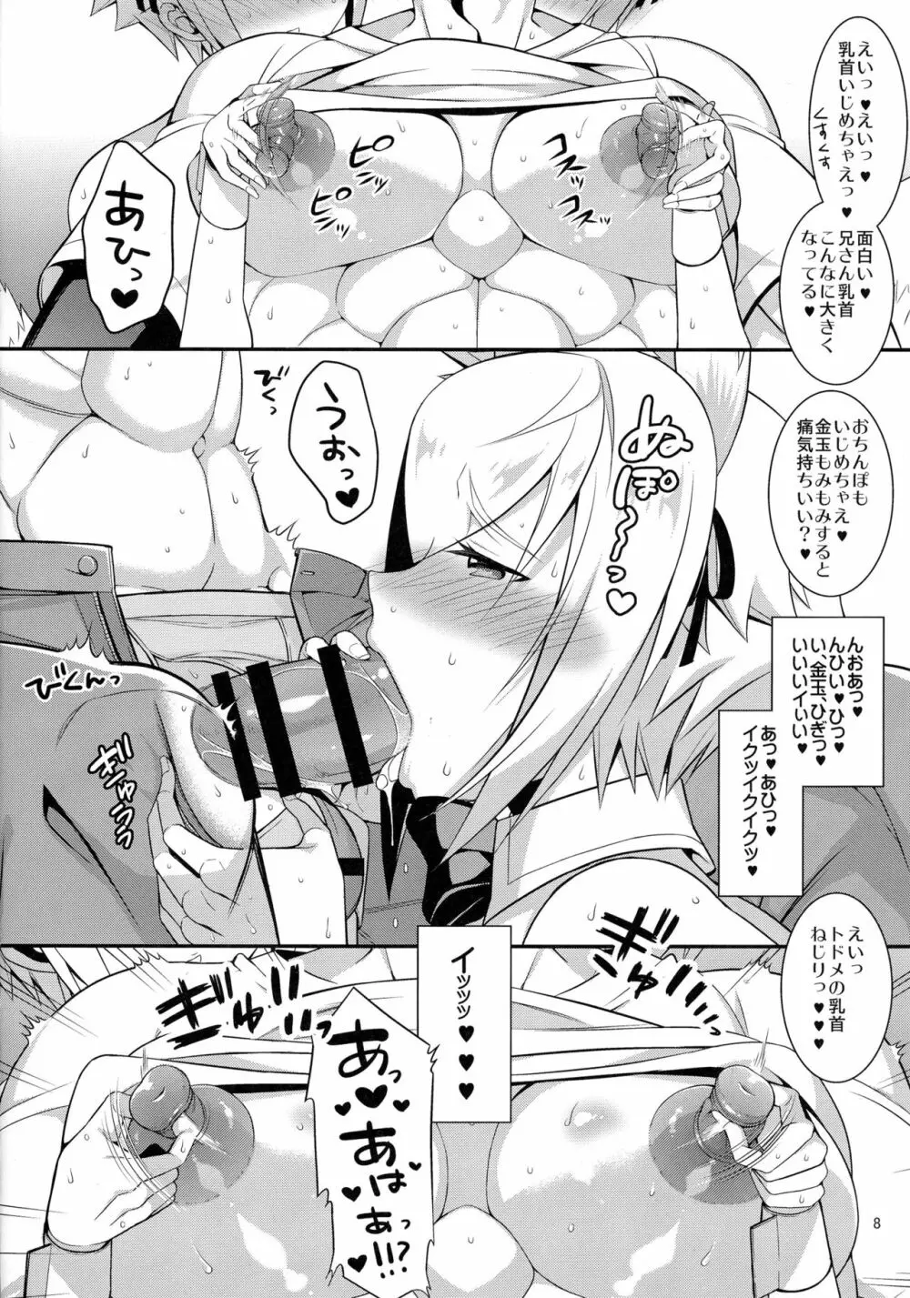 大人のM遊び Page.9