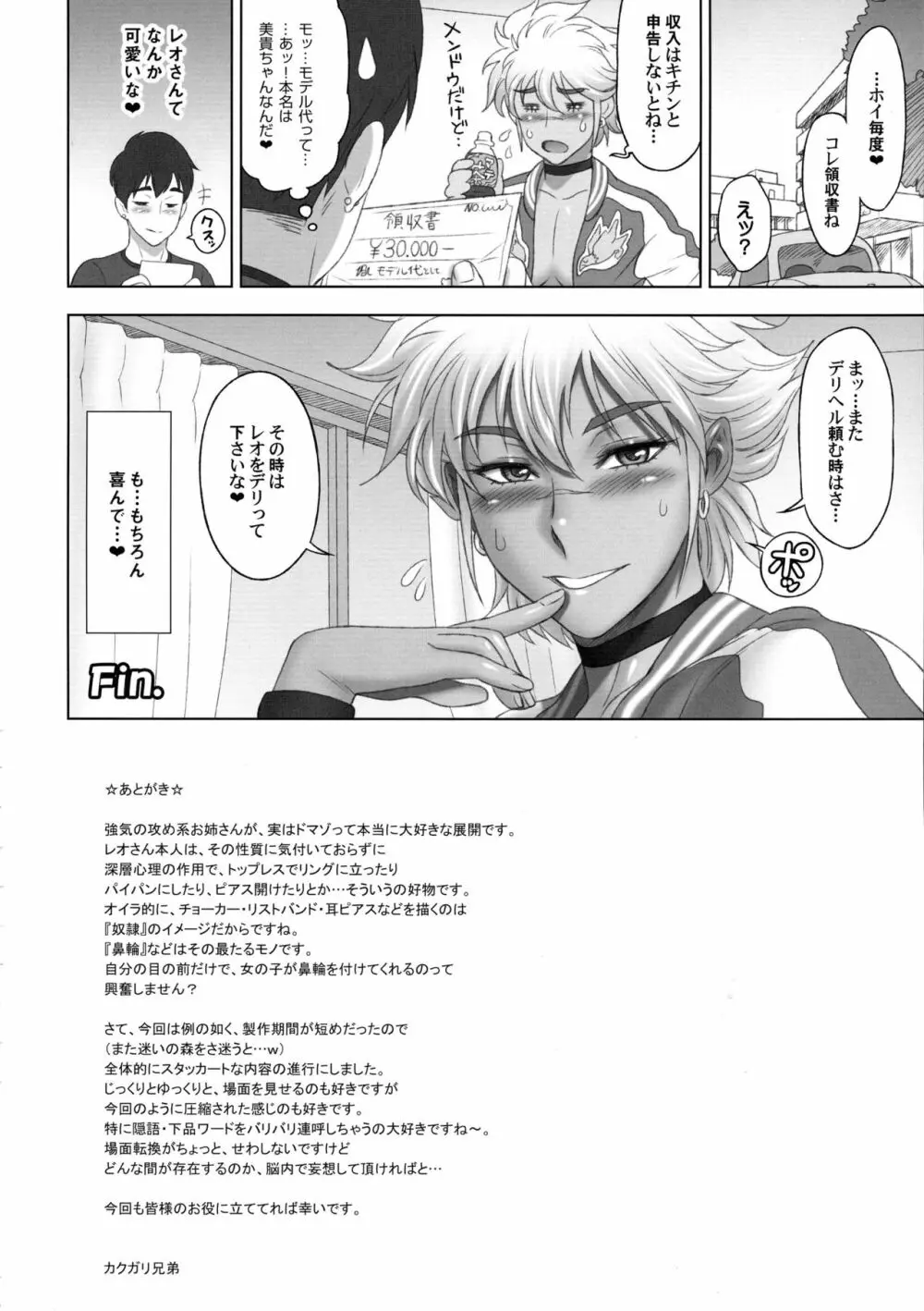 日本ふたデリ Page.20