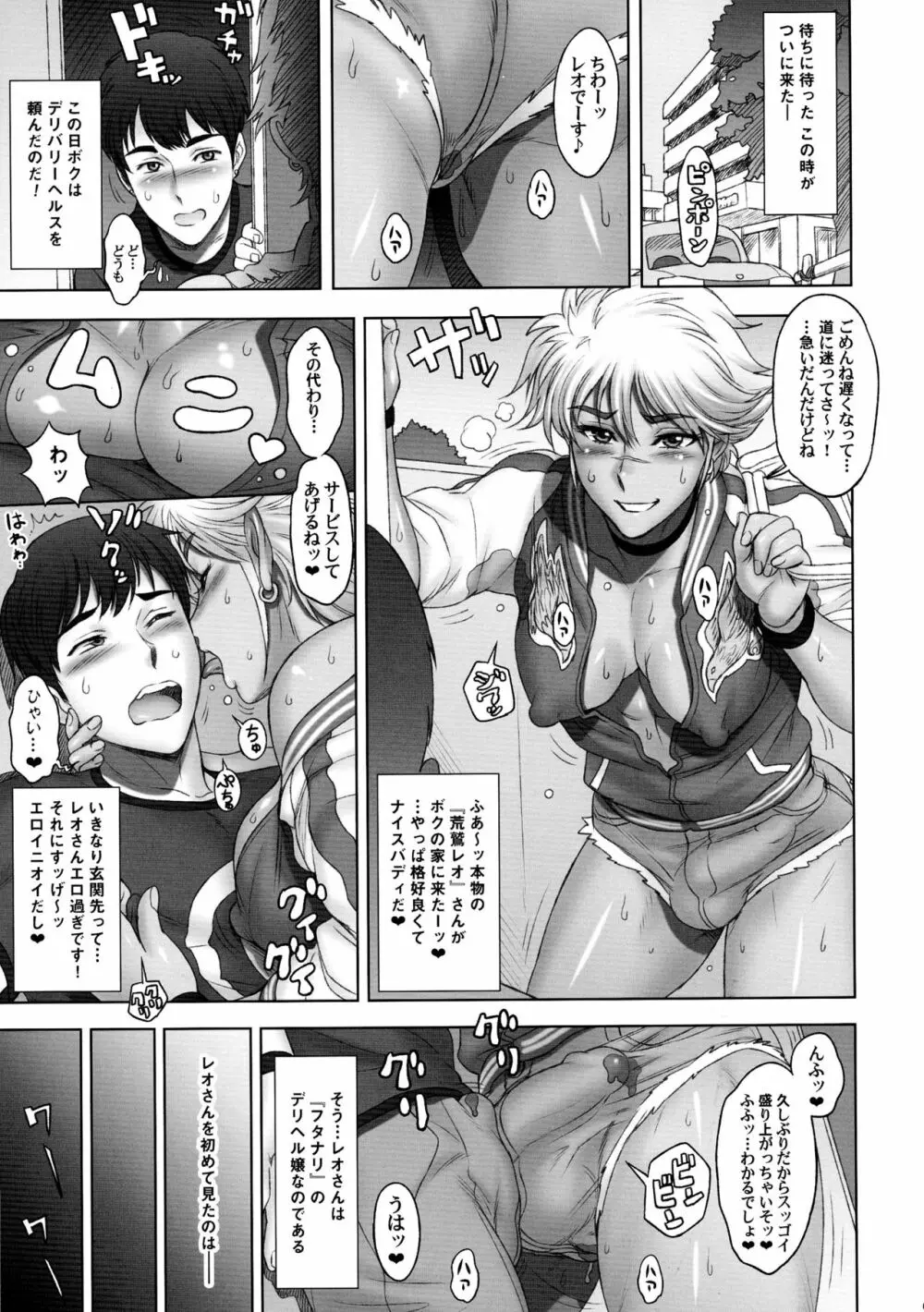 日本ふたデリ Page.5