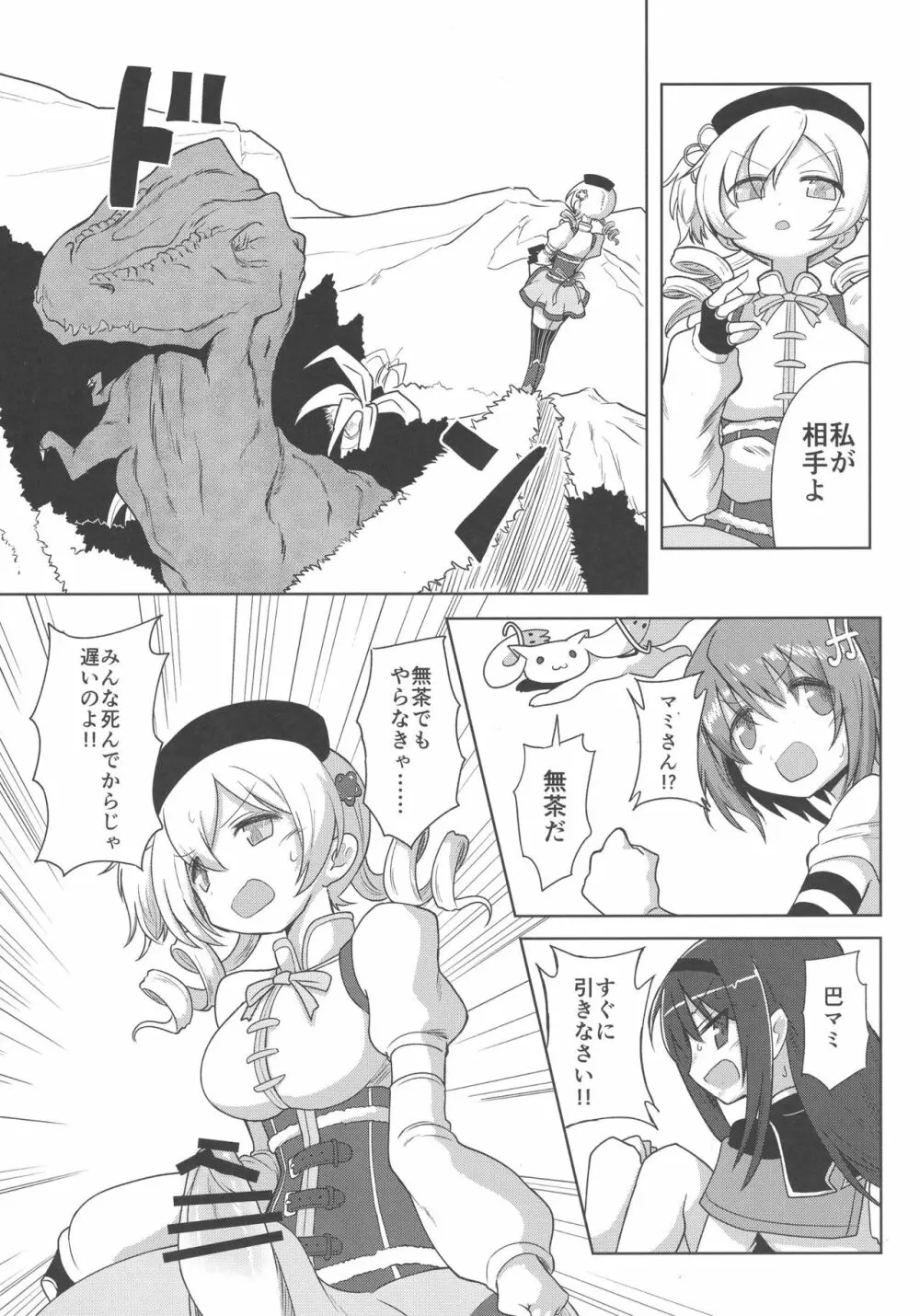 フェラチオザウルスVS魔法少女 前編 Page.10