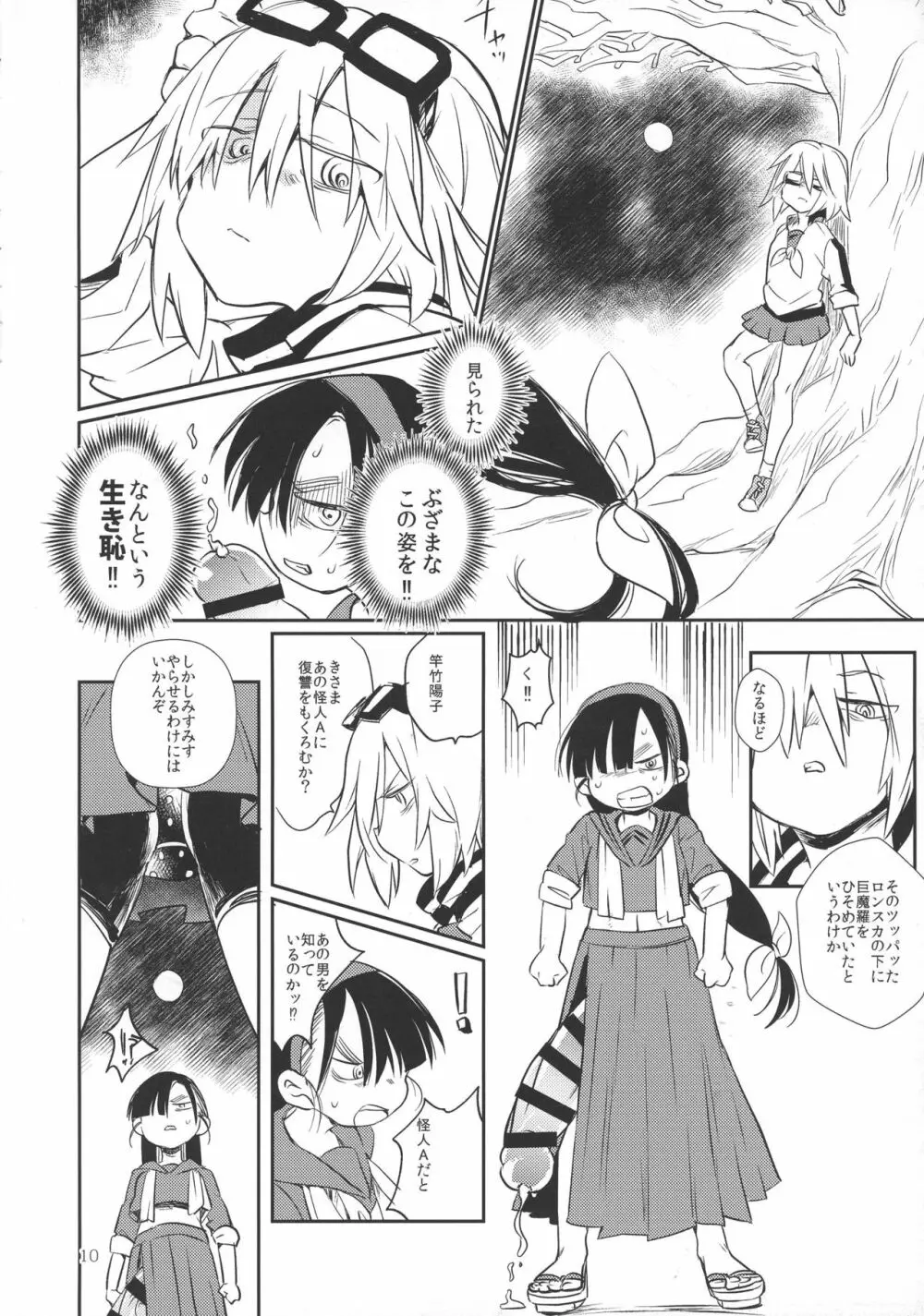 怪人A Page.10