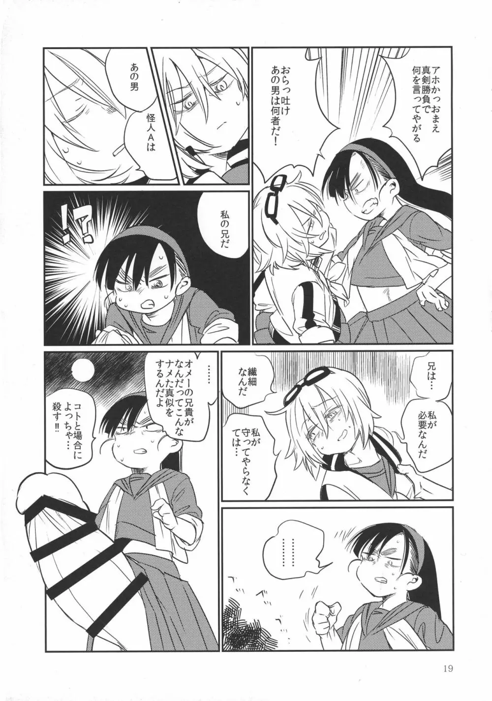 怪人A Page.19