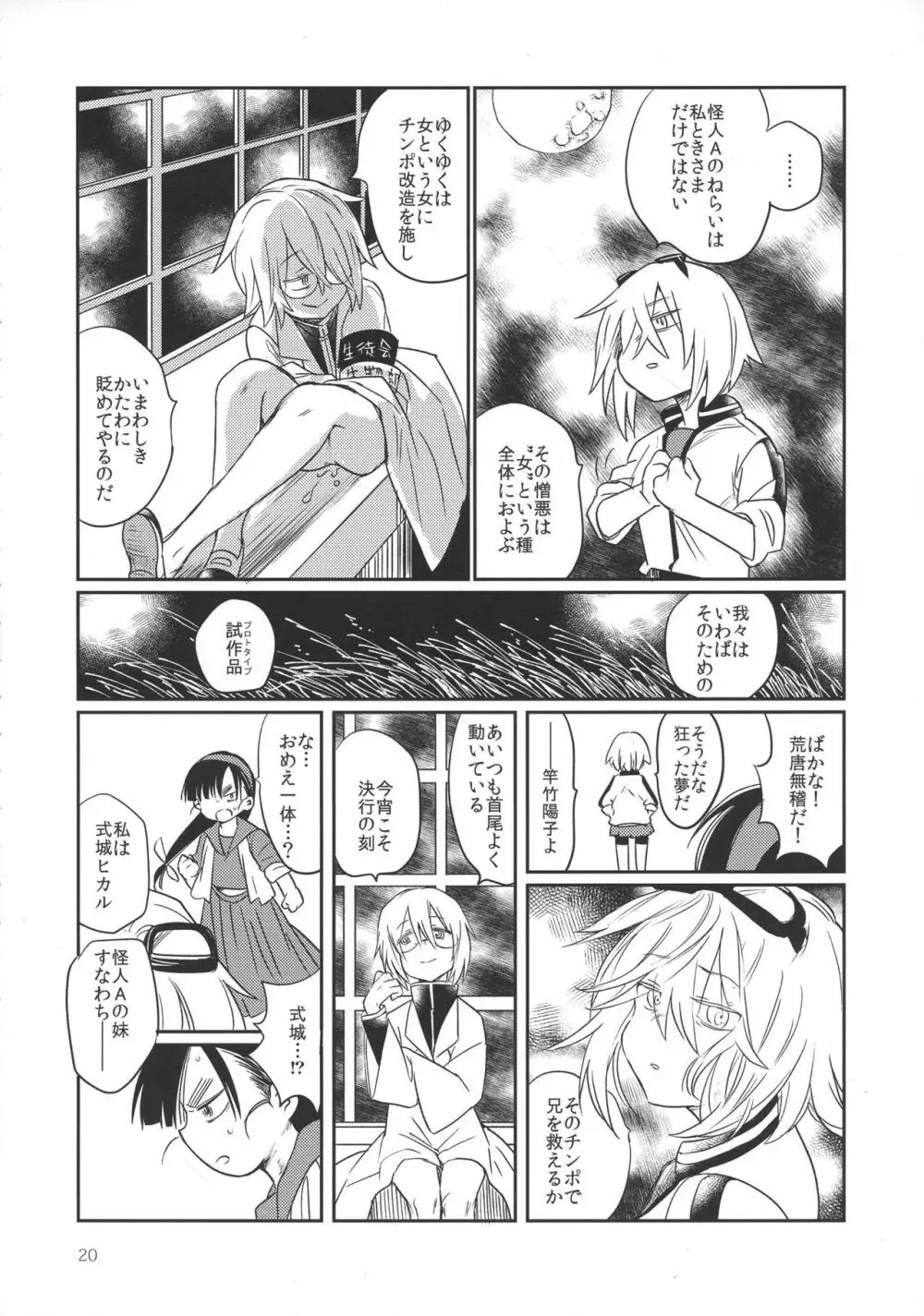 怪人A Page.20