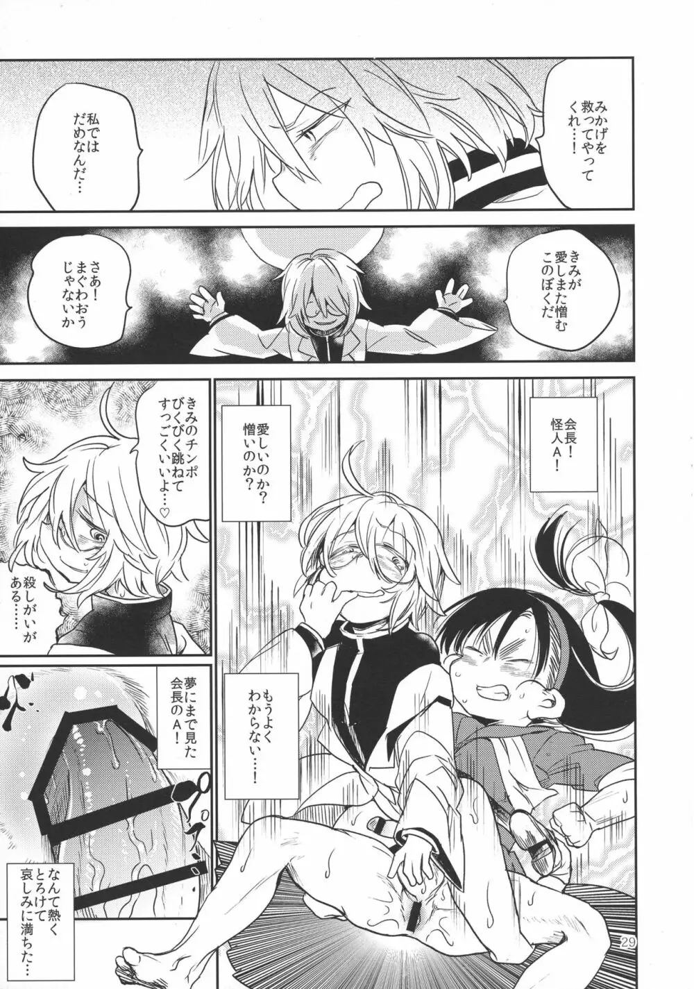 怪人A Page.29