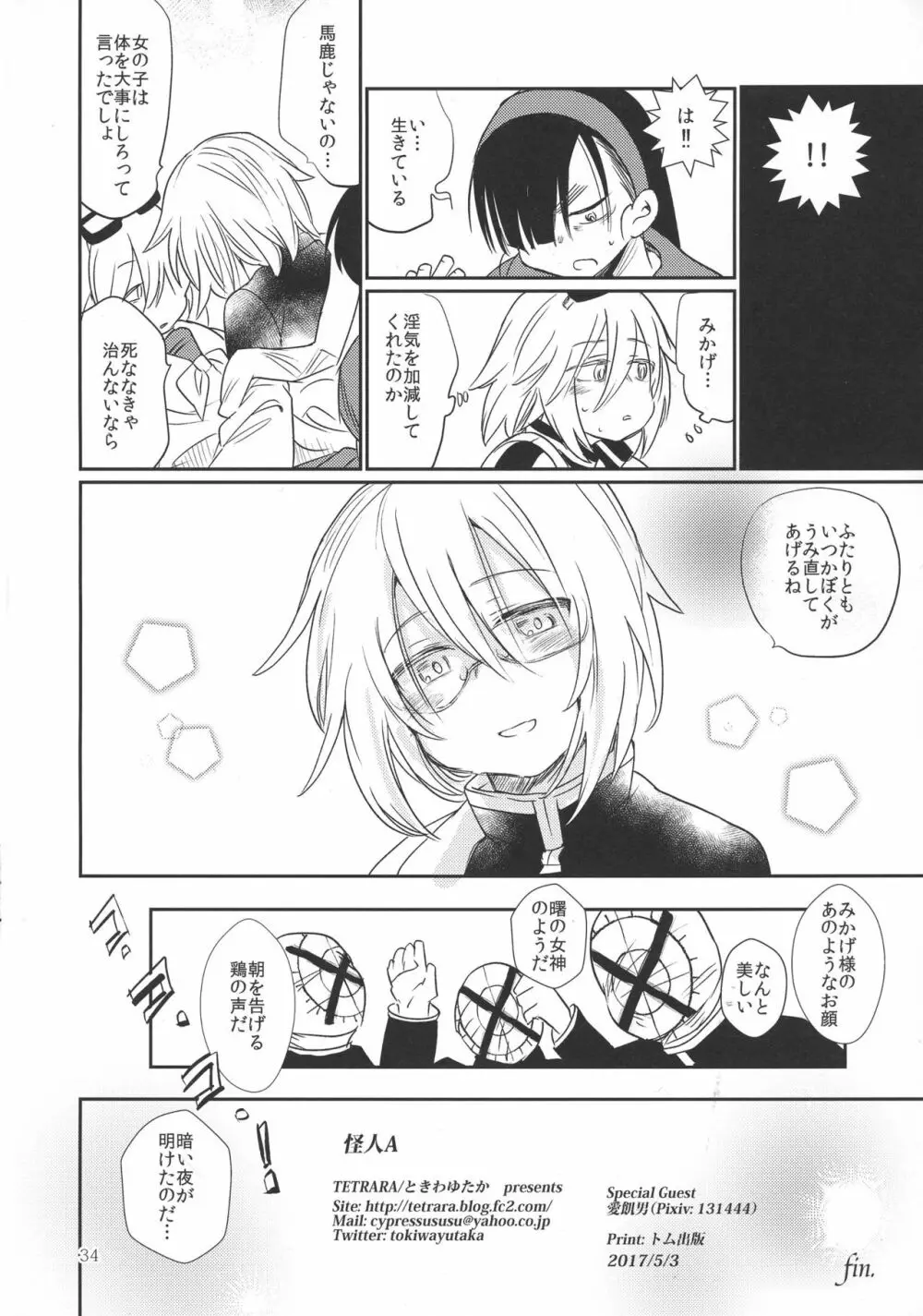 怪人A Page.34