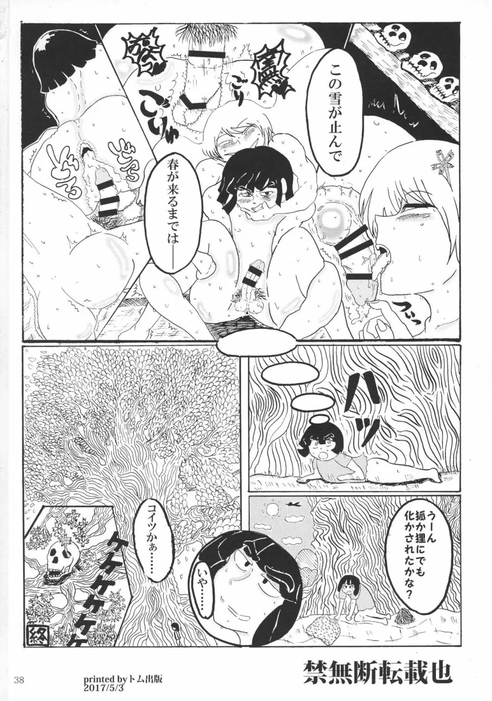 怪人A Page.38