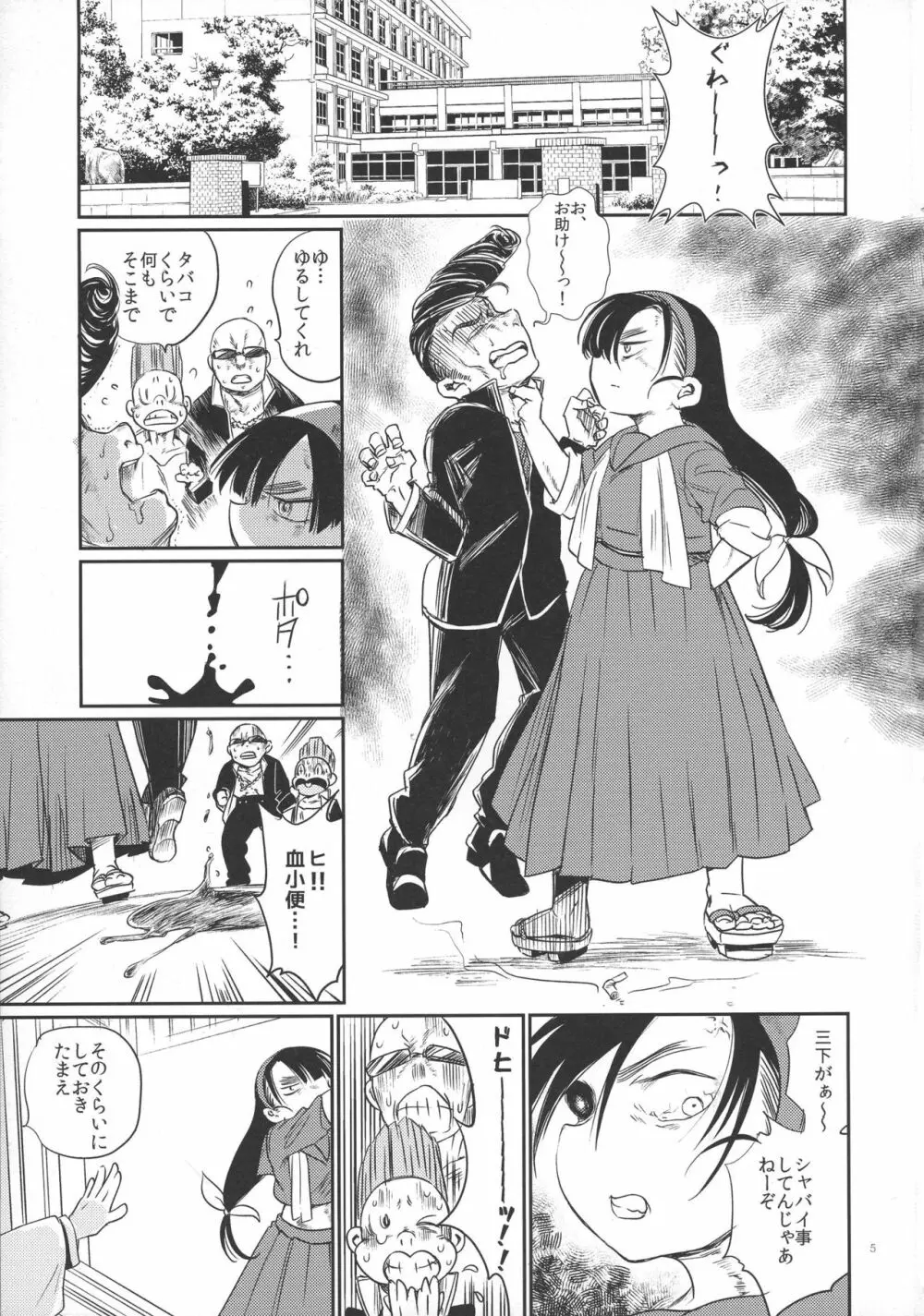 怪人A Page.5