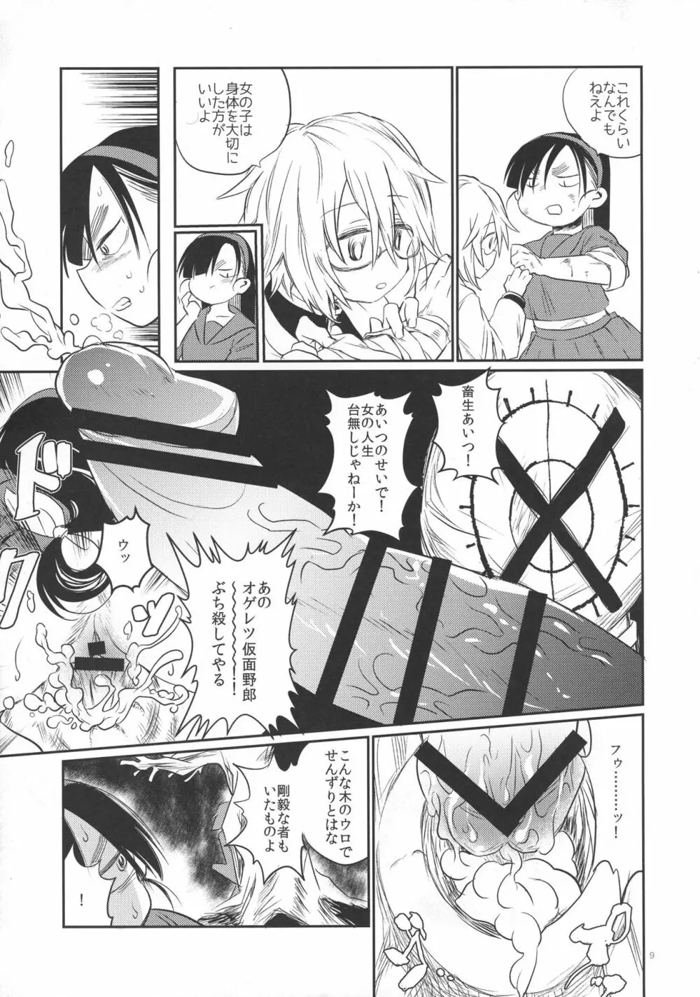 怪人A Page.9