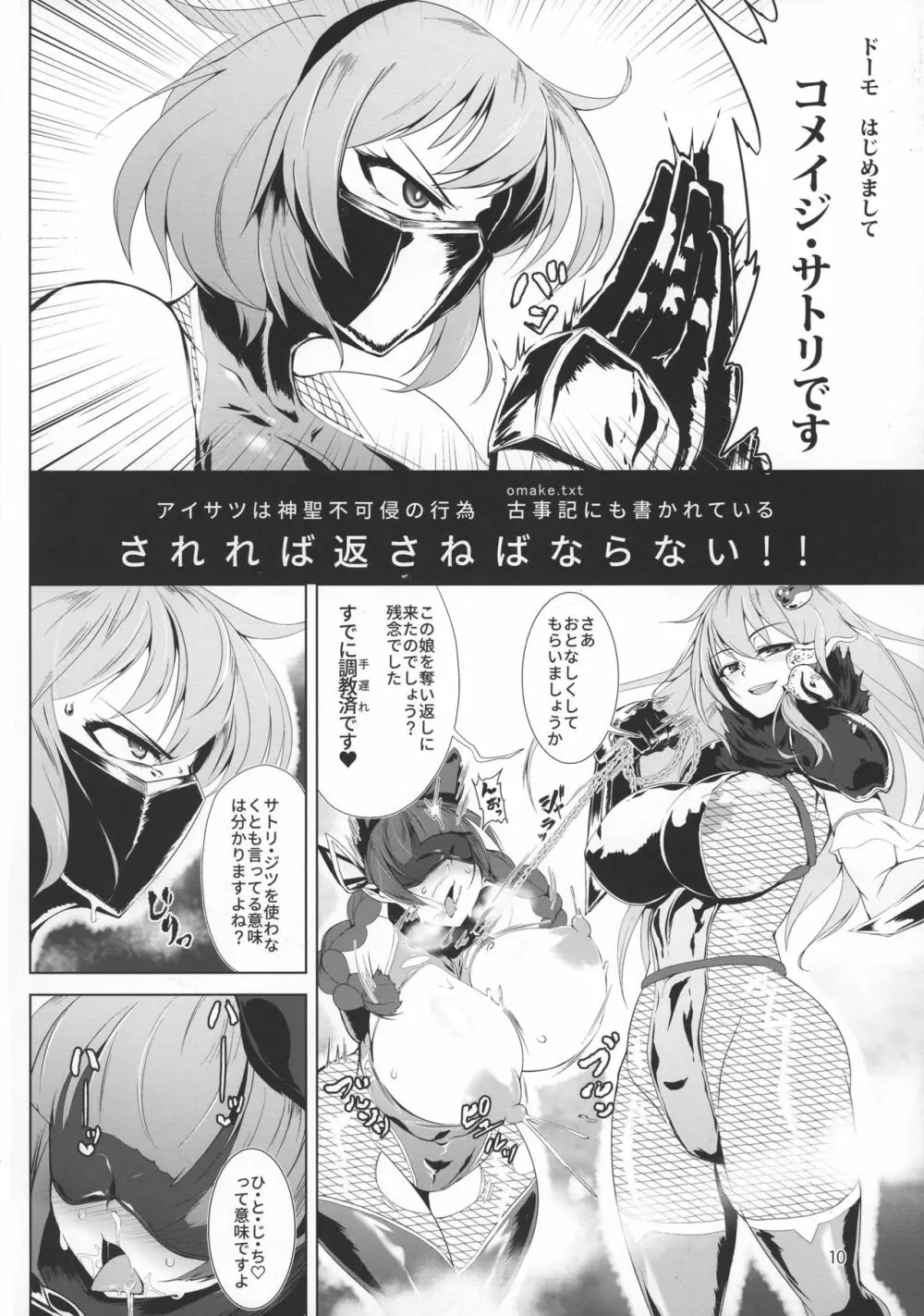 対魔忍サトリ Page.10