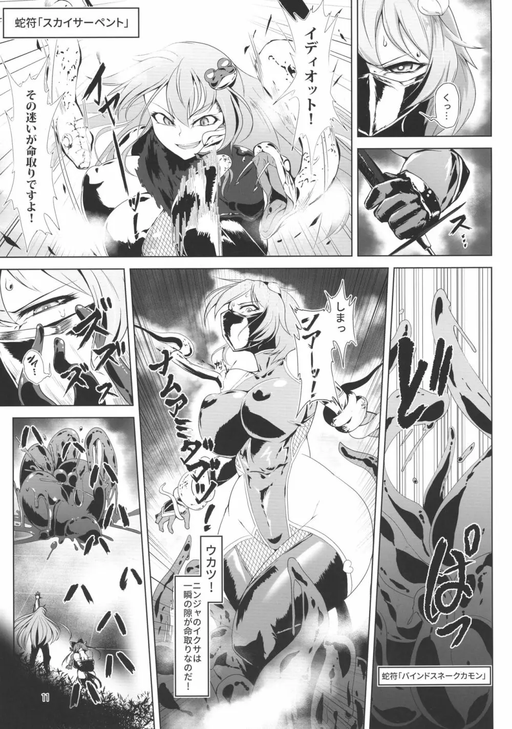 対魔忍サトリ Page.11