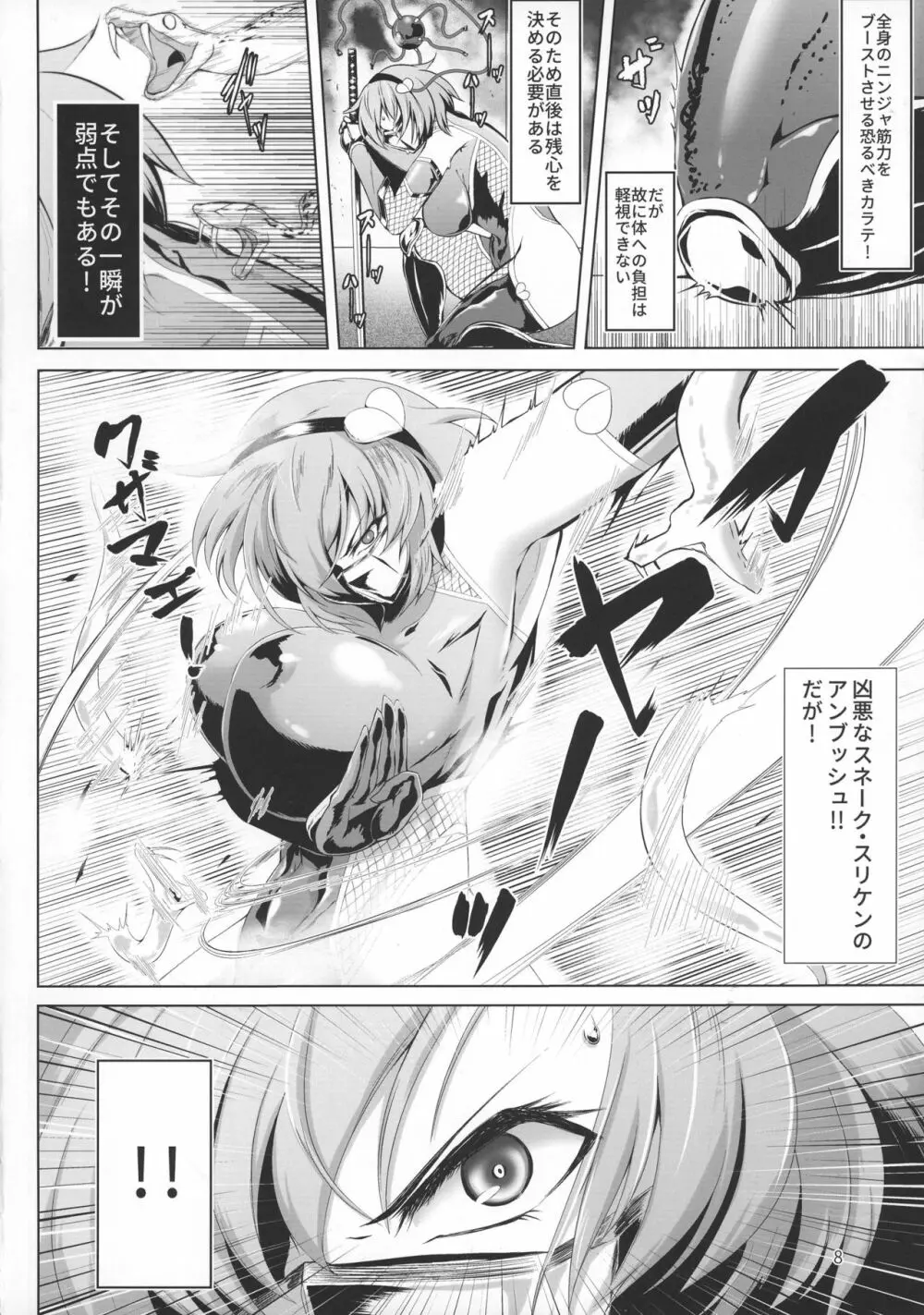 対魔忍サトリ Page.8