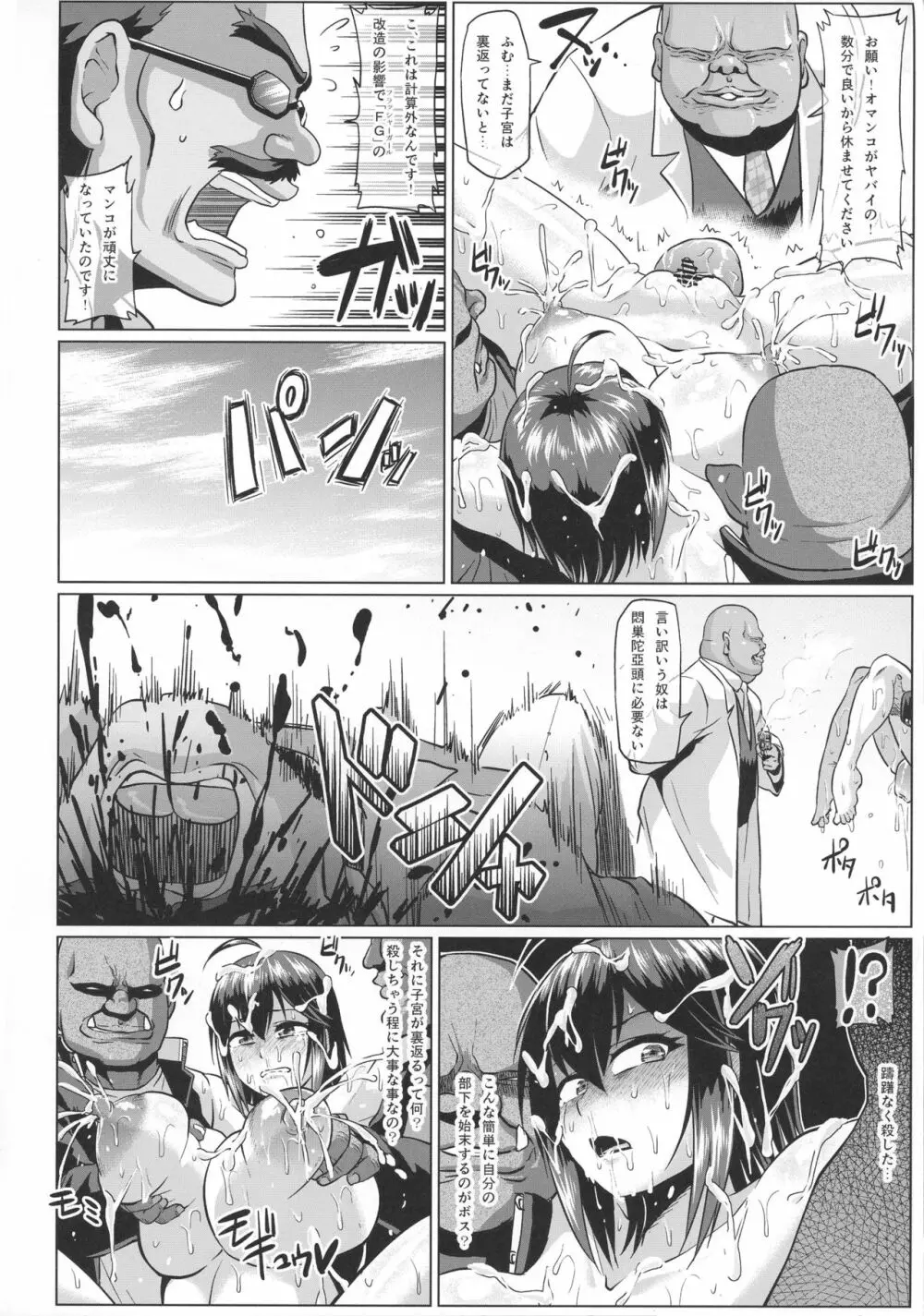 露出怪人フラッシャーガール ~巨乳スケバンまりも AFTER EPISODE~ Page.12