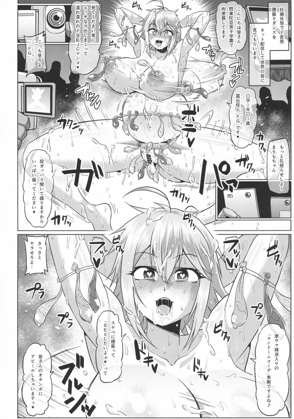 露出怪人フラッシャーガール ~巨乳スケバンまりも AFTER EPISODE~ Page.28