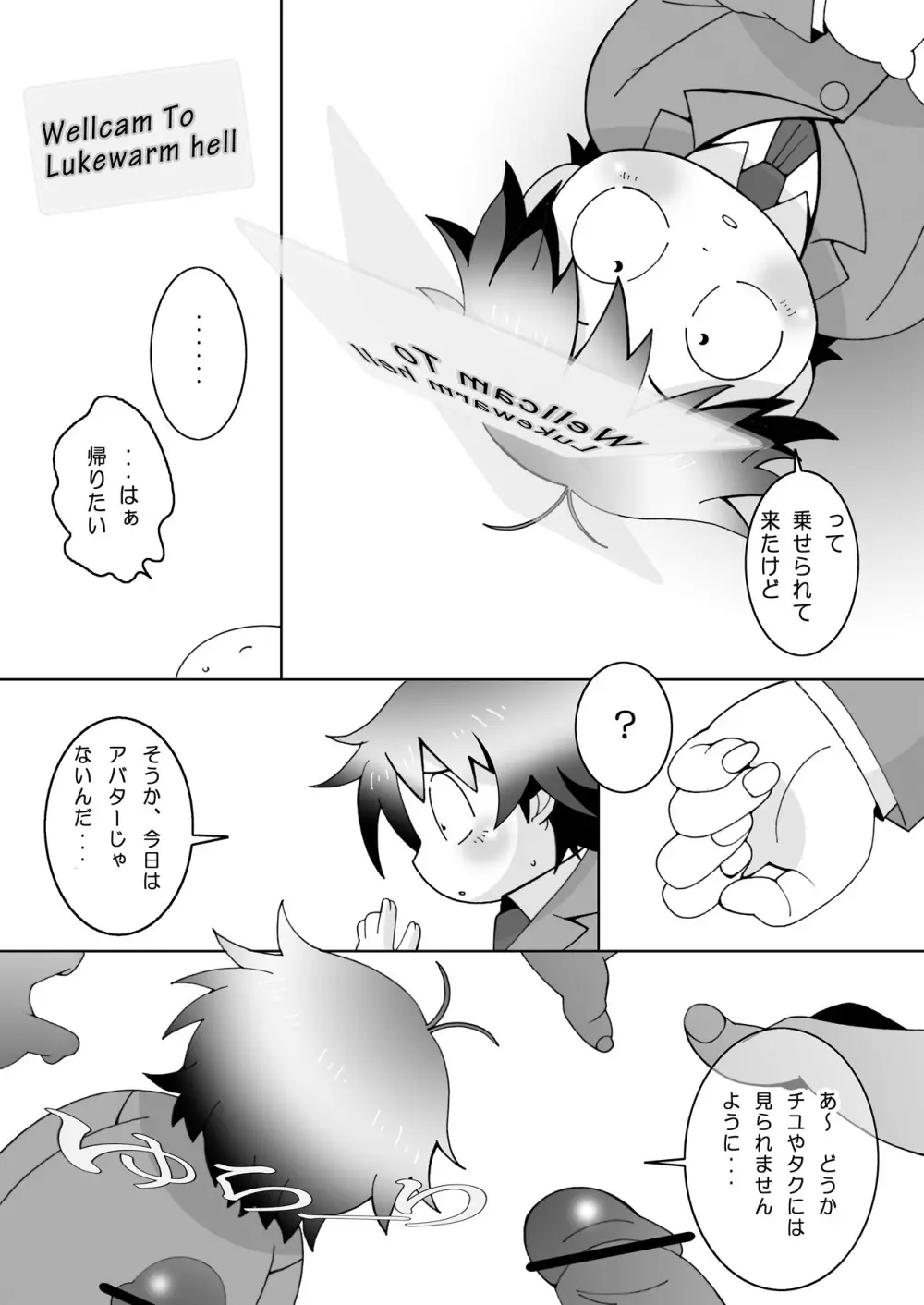 おまいらの愛で見えない。 Page.30