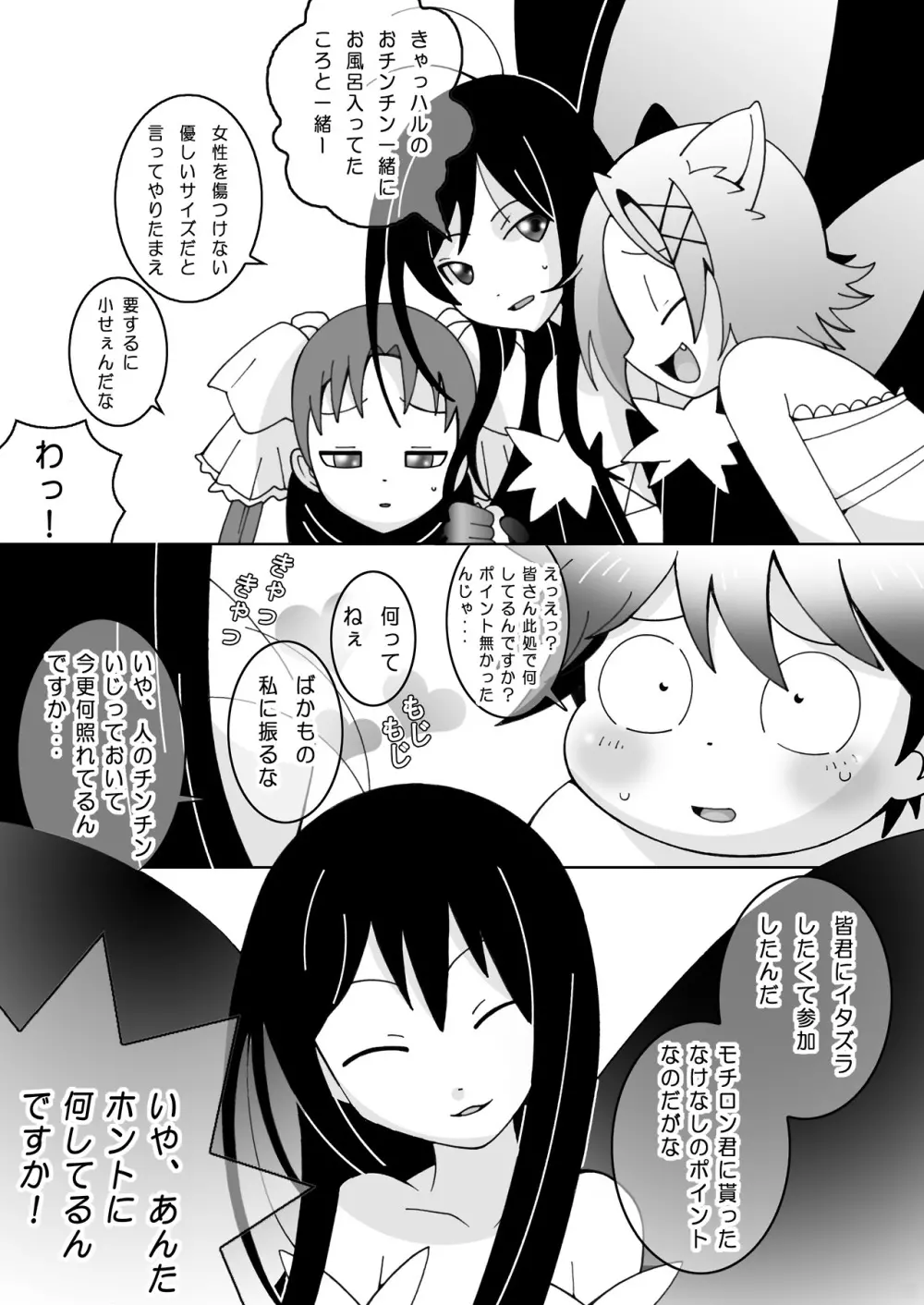 おまいらの愛で見えない。 Page.32