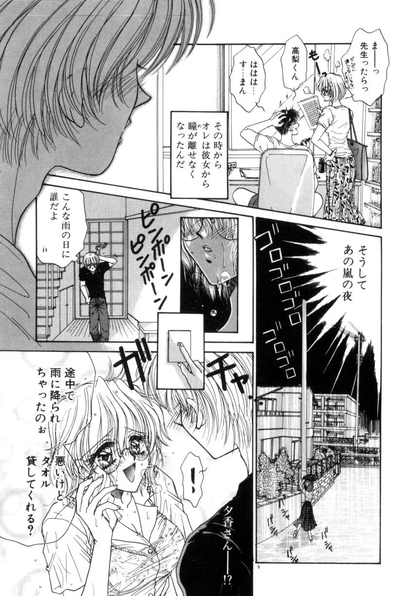 リキュールに媚薬 Page.10