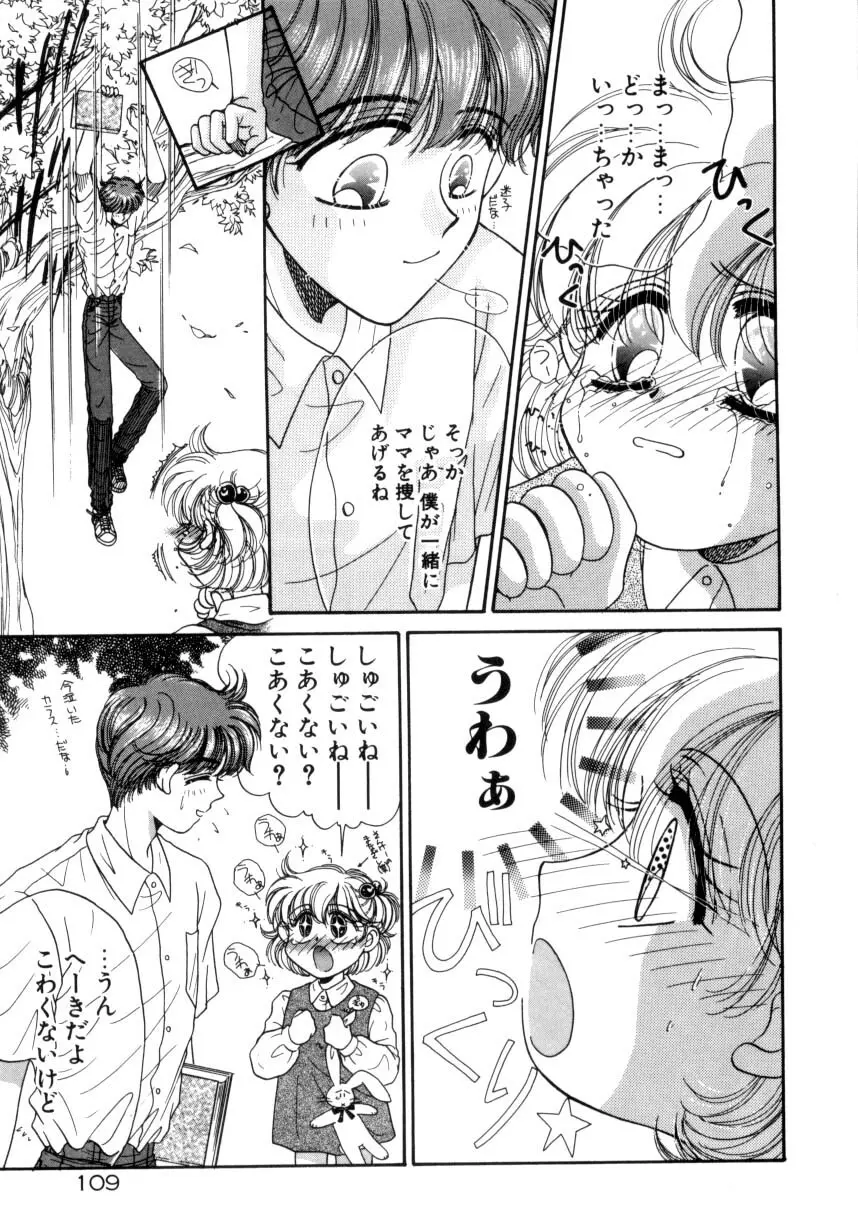 リキュールに媚薬 Page.106